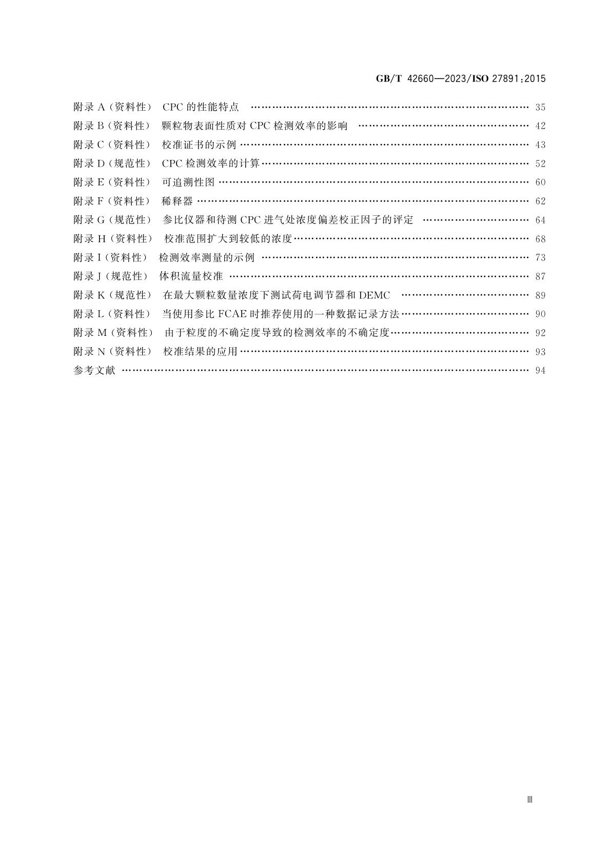 GB/T 42660-2023 气溶胶颗粒数量浓度　凝结核颗粒计数器的校准