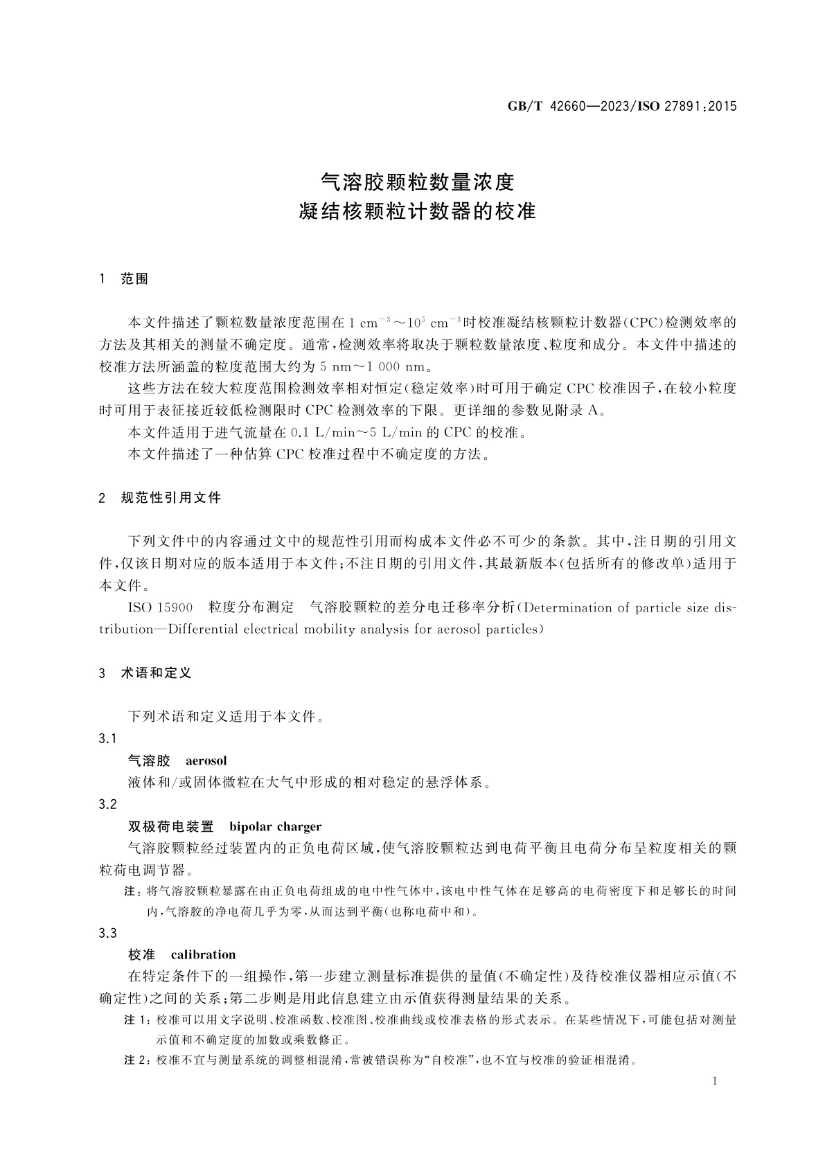 GB/T 42660-2023 气溶胶颗粒数量浓度　凝结核颗粒计数器的校准