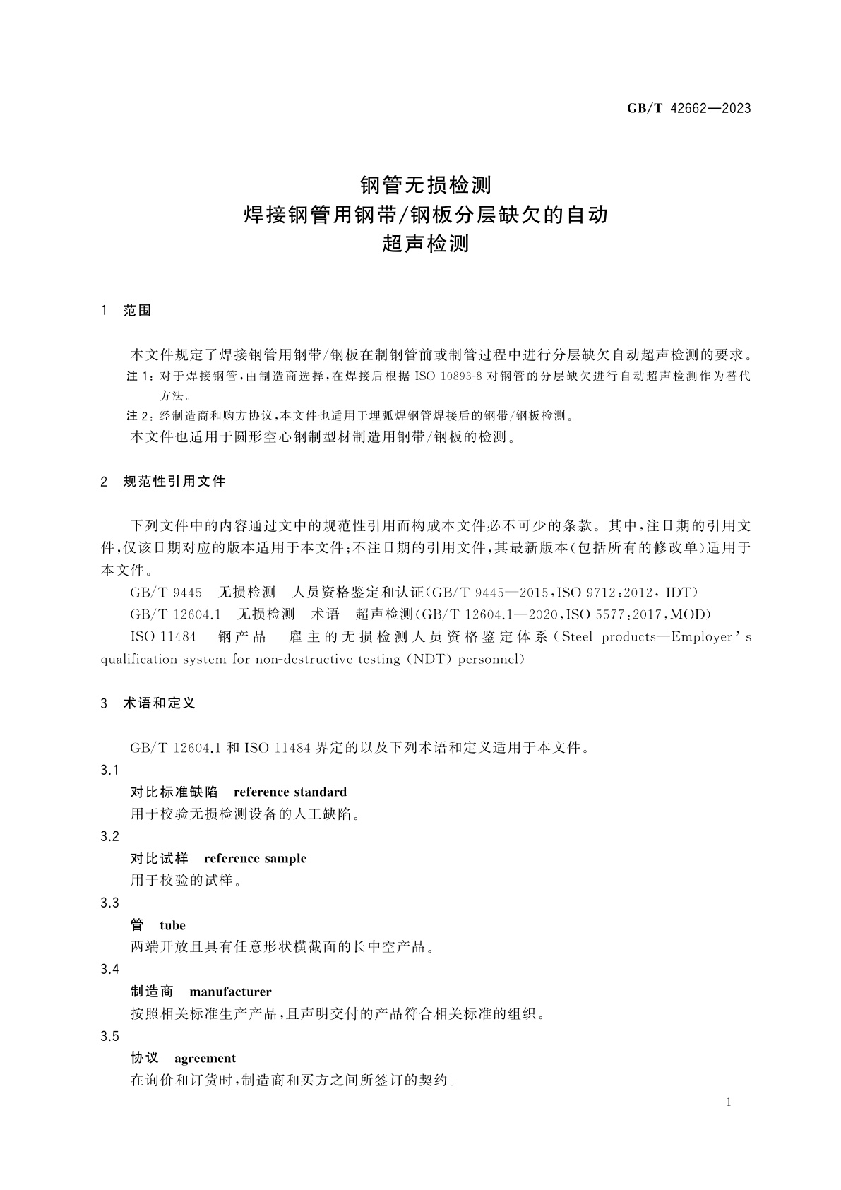 GB/T 42662-2023 钢管无损检测　焊接钢管用钢带/钢板分层缺欠的自动超声检测