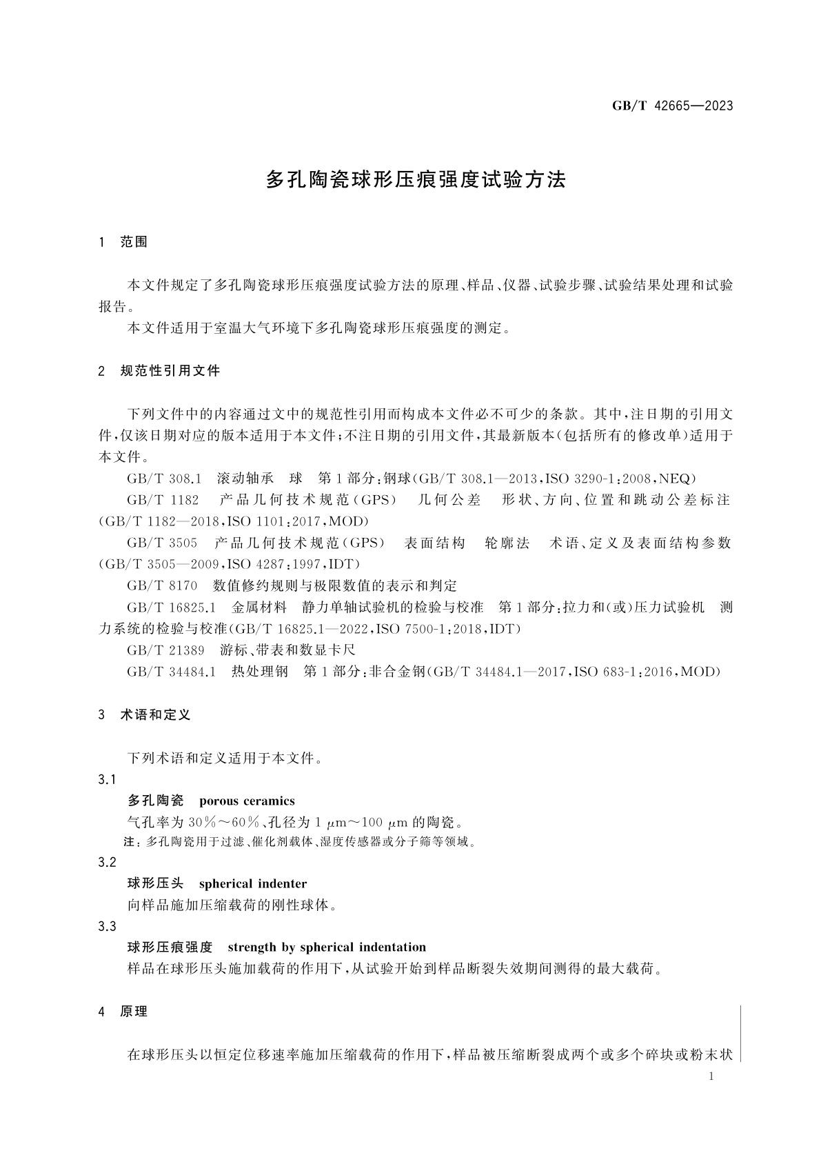 GB/T 42665-2023 多孔陶瓷球形压痕强度试验方法