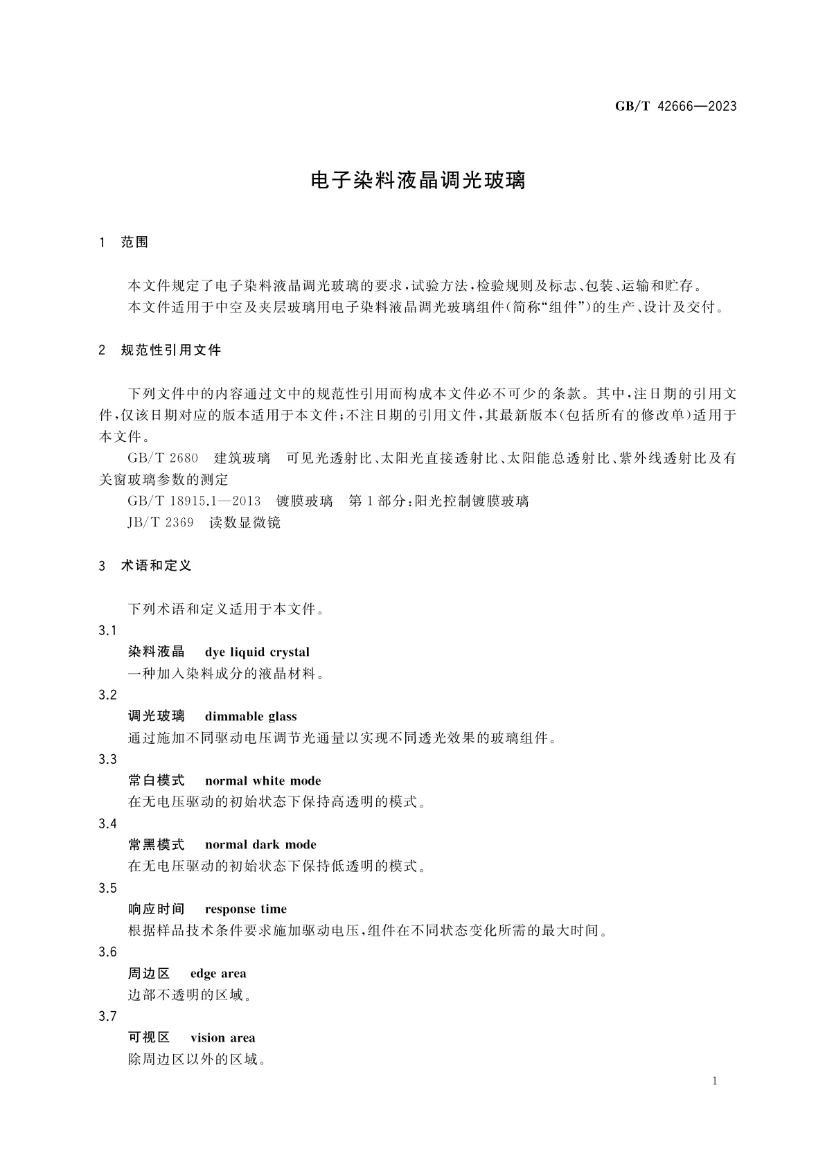 GB/T 42666-2023 电子染料液晶调光玻璃