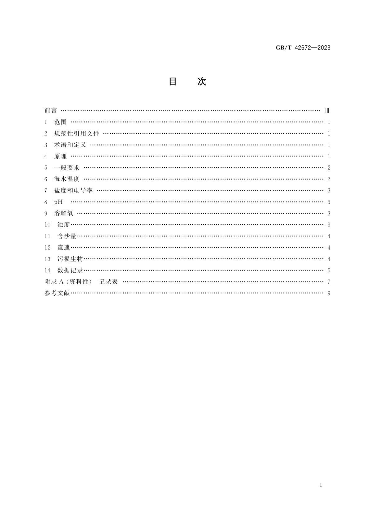 GB/T 42672-2023 金属和合金的腐蚀　表层海水暴露试验环境因素监测方法