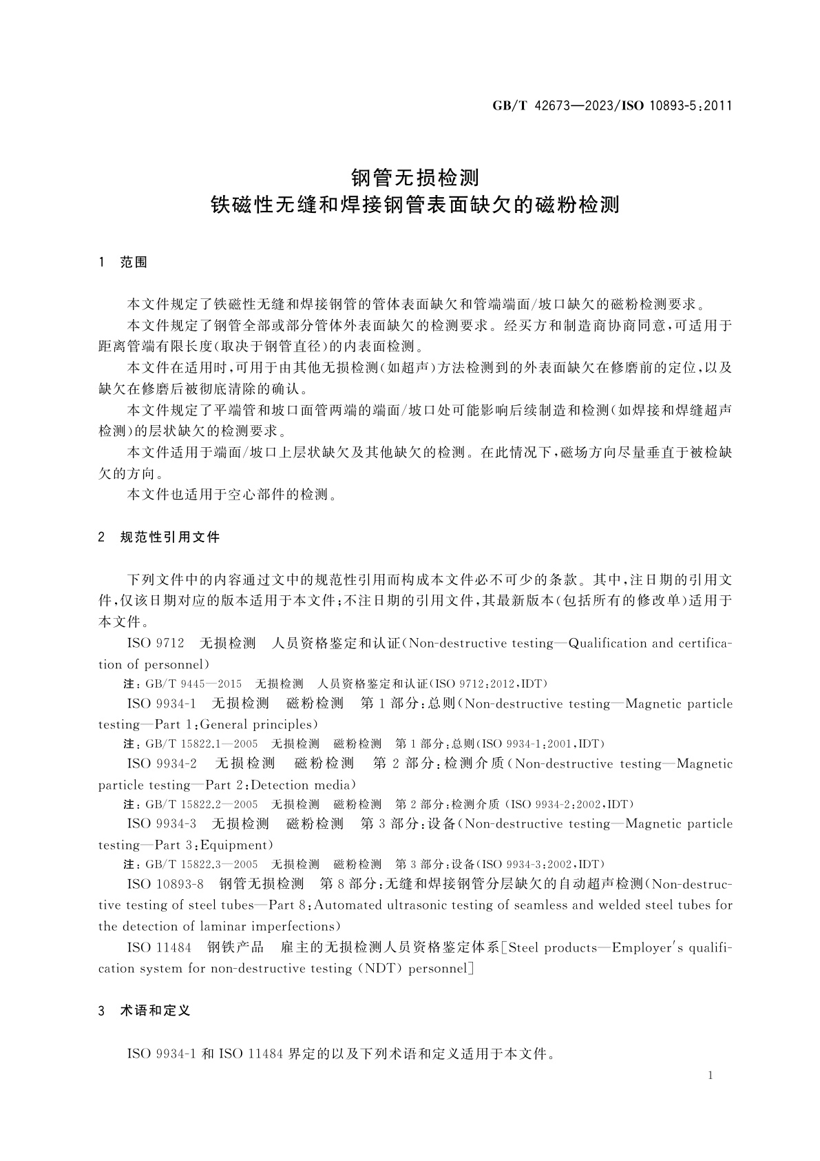 GB/T 42673-2023 钢管无损检测　铁磁性无缝和焊接钢管表面缺欠的磁粉检测
