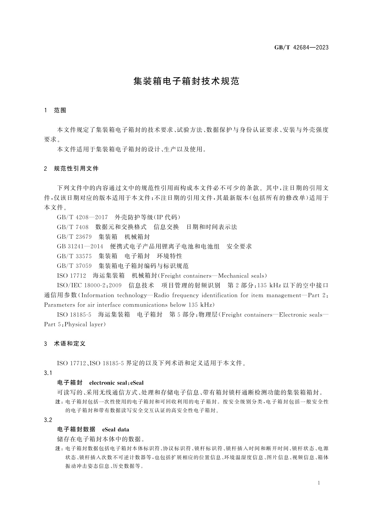 GB/T 42684-2023 集装箱电子箱封技术规范
