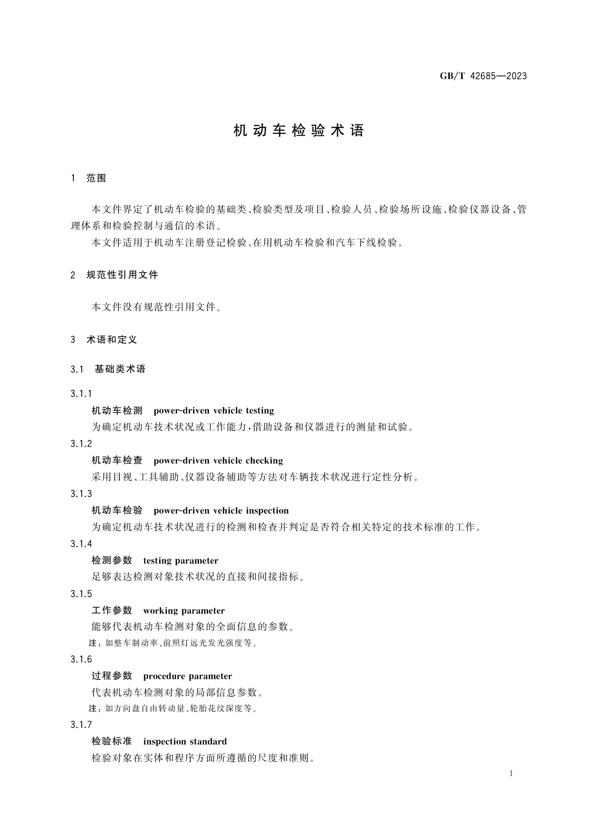 GB/T 42685-2023 机动车检验术语