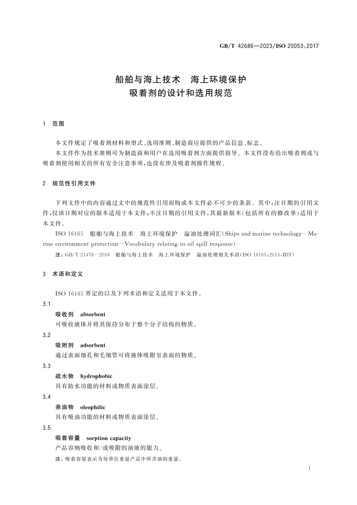 GB/T 42686-2023 船舶与海上技术　海上环境保护　吸着剂的设计和选用规范