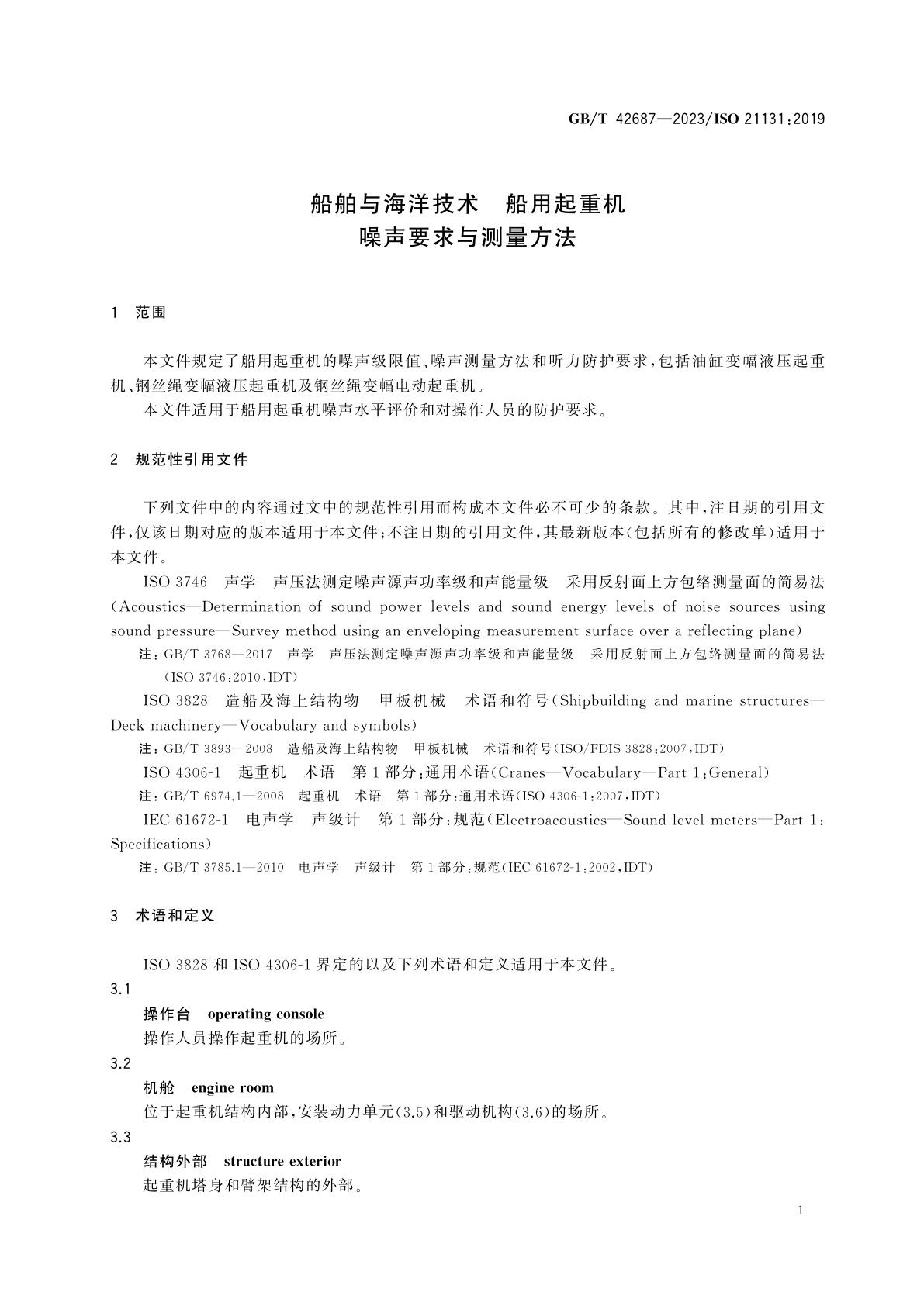 GB/T 42687-2023 船舶与海洋技术　船用起重机　噪声要求与测量方法