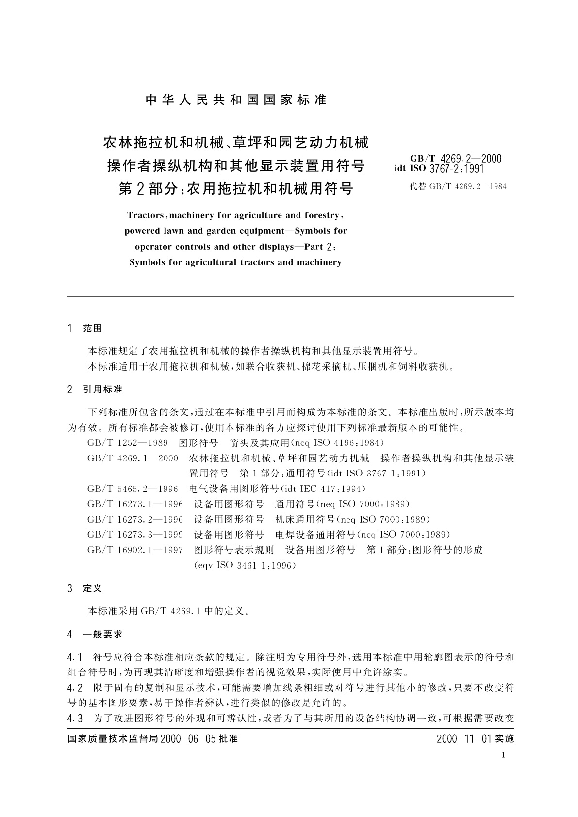 GB/T 4269.2-2000 农林拖拉机和机械、草坪和园艺动力机械　操作者操纵机构和其他显示装置用符号　第2部分：农用拖拉机和机械用符号