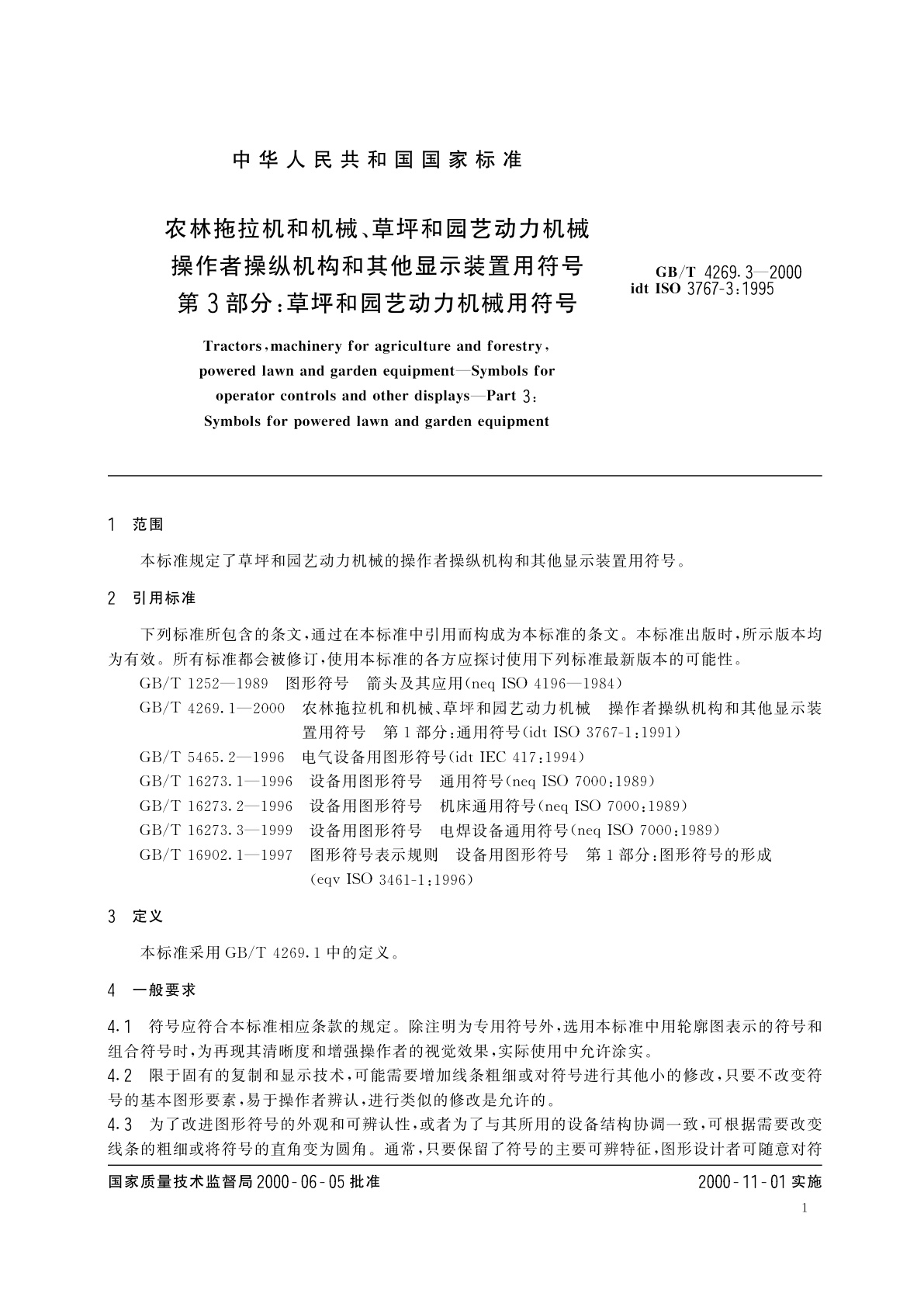 GB/T 4269.3-2000 农林拖拉机和机械、草坪和园艺动力机械　操作者操纵机构和其他显示装置用符号　第3部分：草坪和园艺动力机械用符号