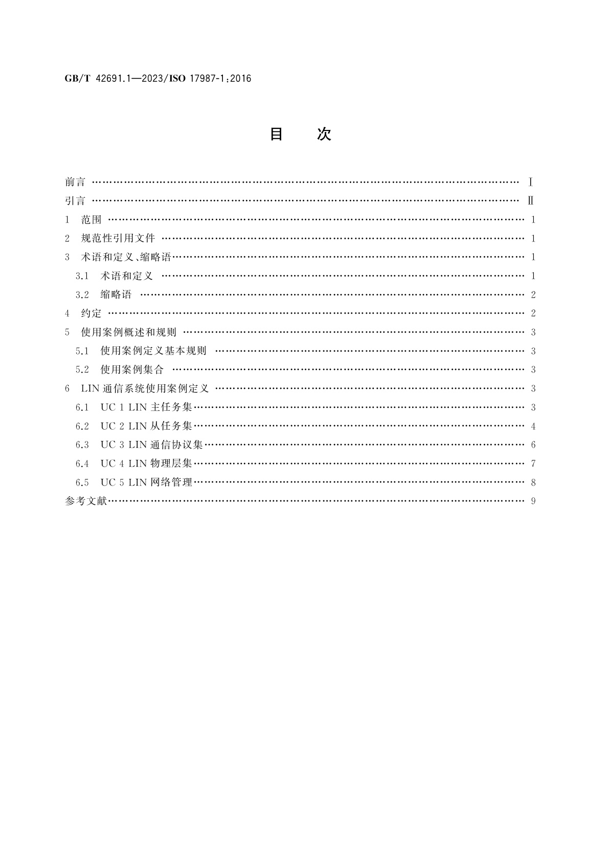 GB/T 42691.1-2023 道路车辆　局域互联网络(LIN)　第1部分：一般信息和使用案例定义