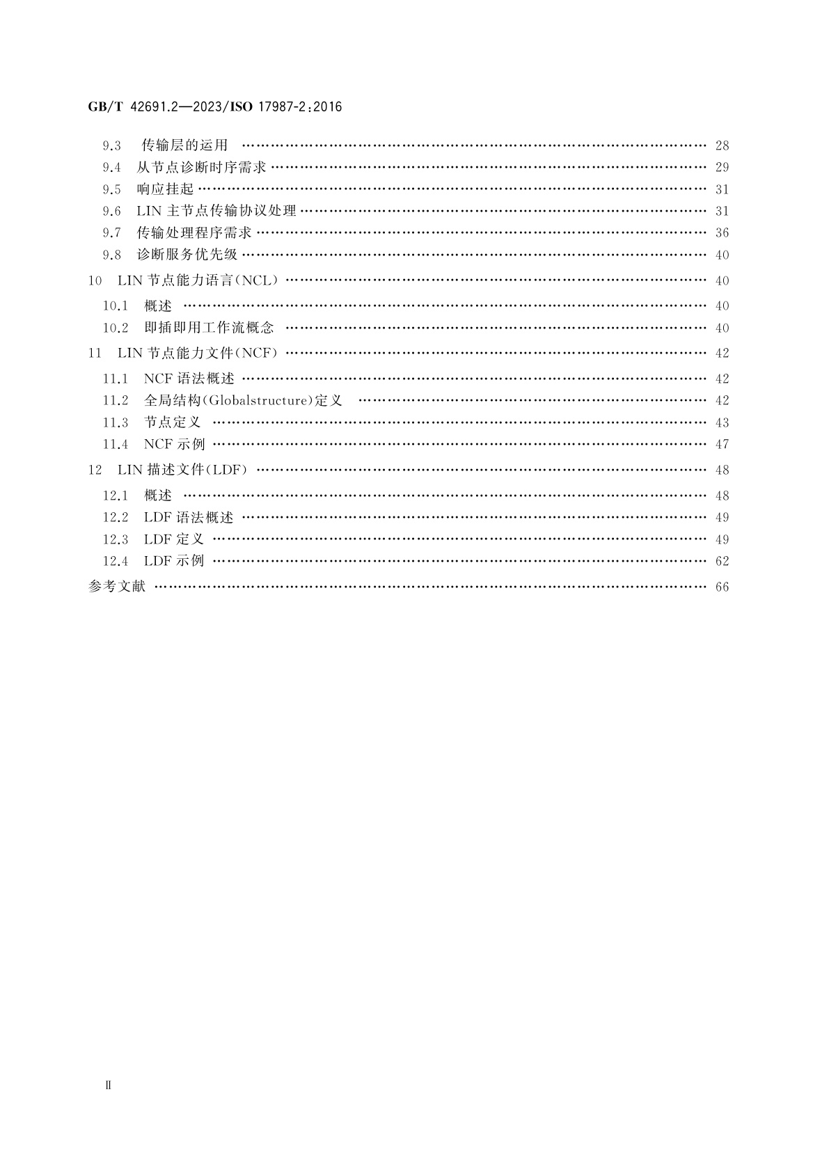GB/T 42691.2-2023 道路车辆　局域互联网络(LIN)　第2部分：传输层协议和网络层服务