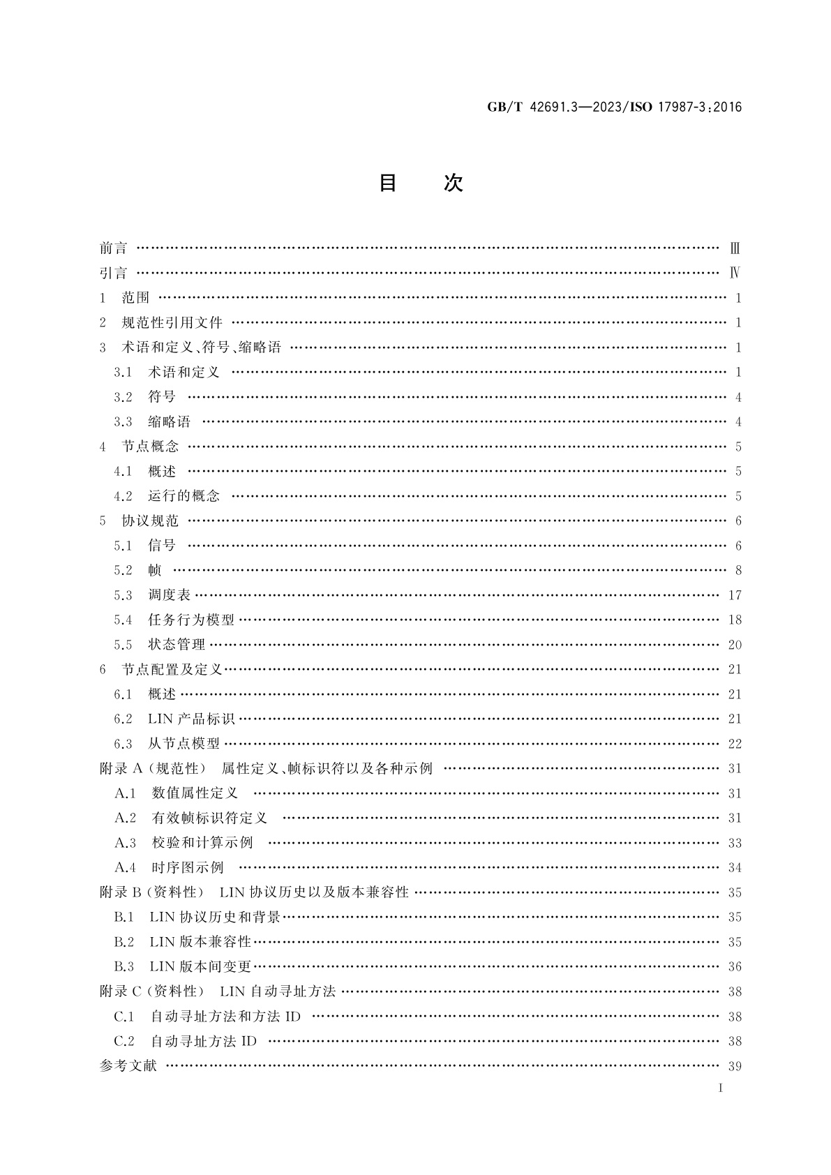 GB/T 42691.3-2023 道路车辆　局域互联网络(LIN)　第3部分：协议规范