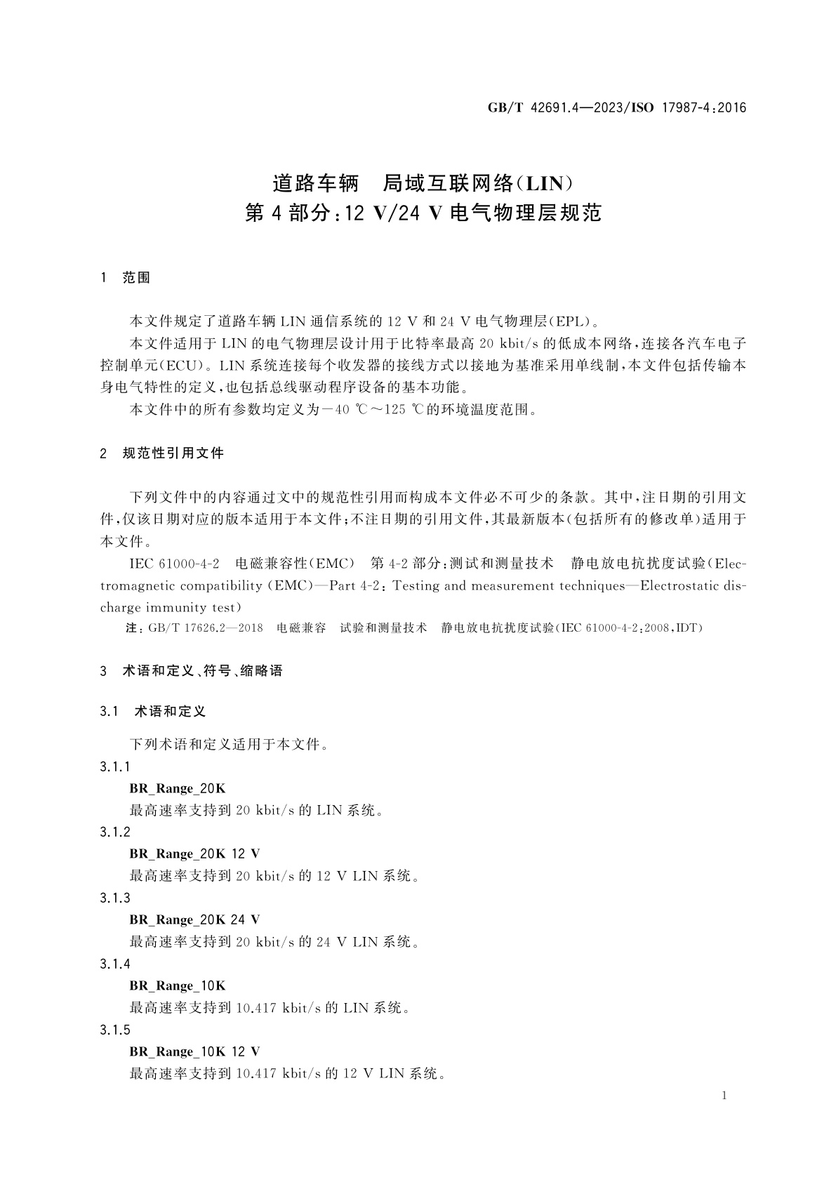 GB/T 42691.4-2023 道路车辆　局域互联网络(LIN)　第4部分：12 V/24 V电气物理层规范