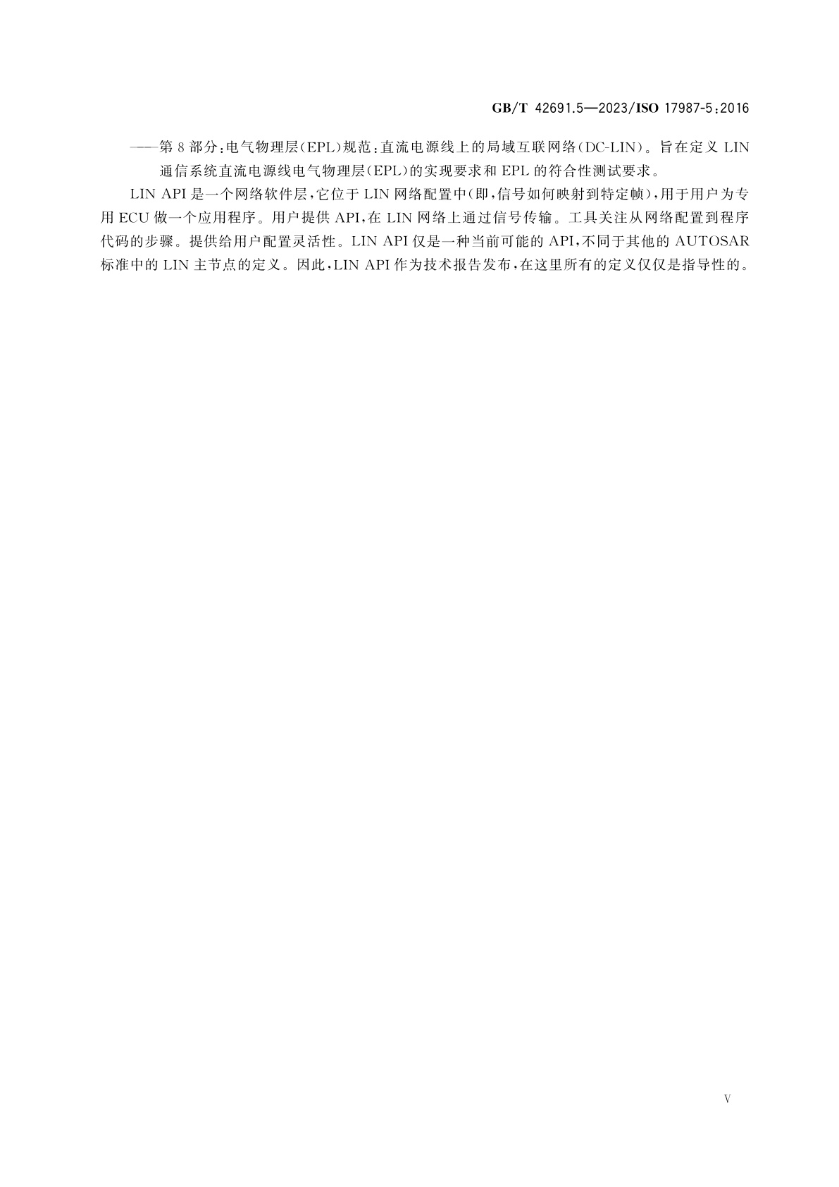 GB/T 42691.5-2023 道路车辆　局域互联网络(LIN)　第5部分：应用程序接口