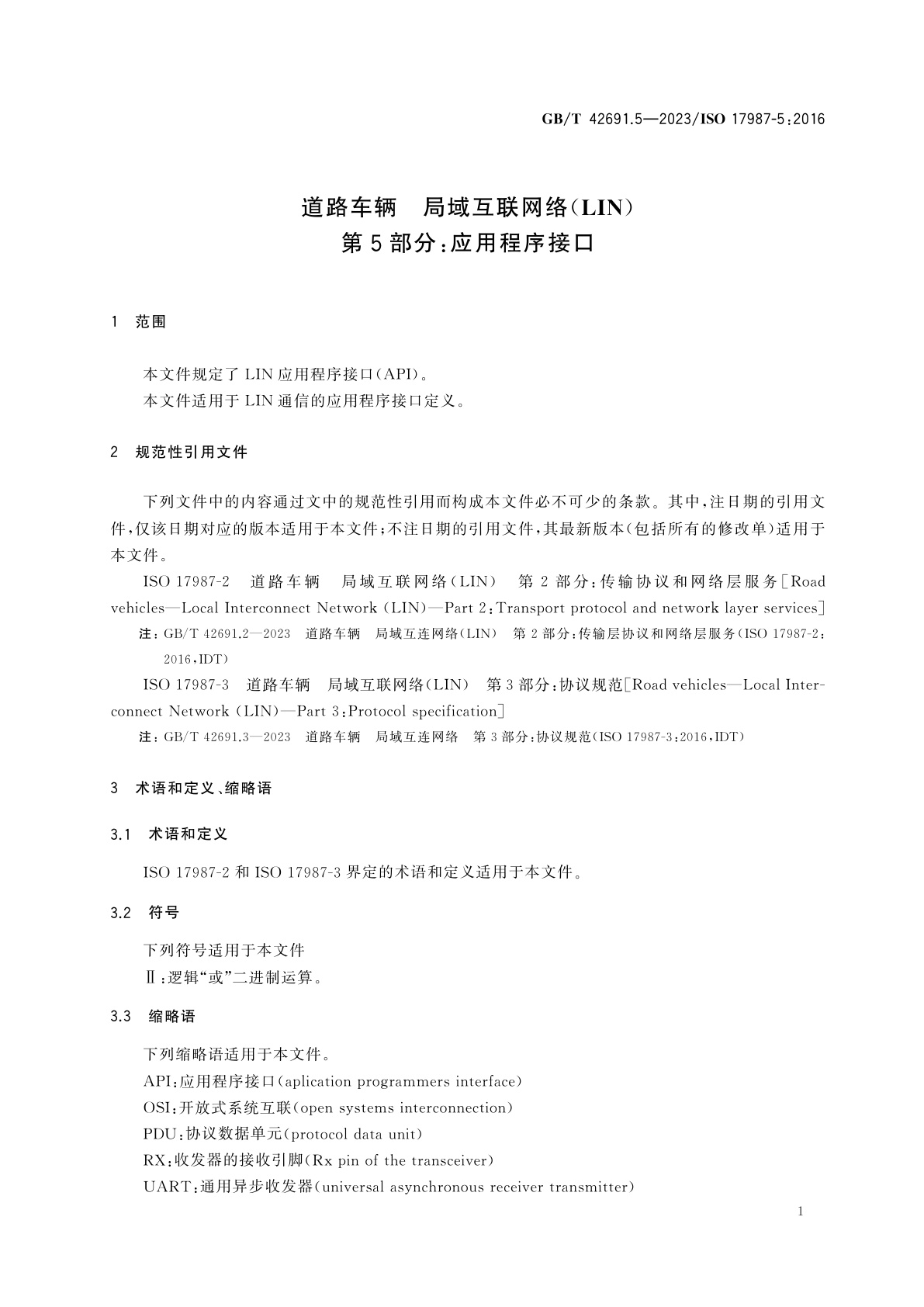 GB/T 42691.5-2023 道路车辆　局域互联网络(LIN)　第5部分：应用程序接口