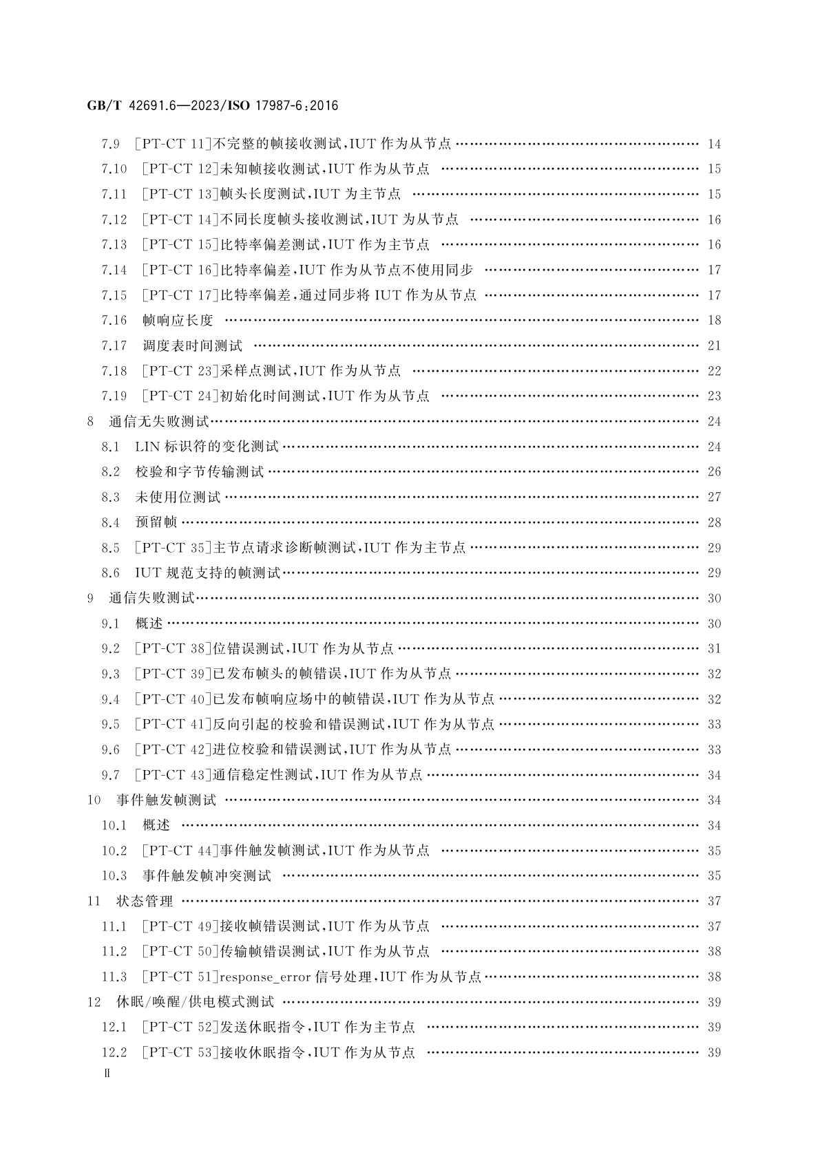 GB/T 42691.6-2023 道路车辆　局域互联网络(LIN)　第6部分:协议一致性测试规范