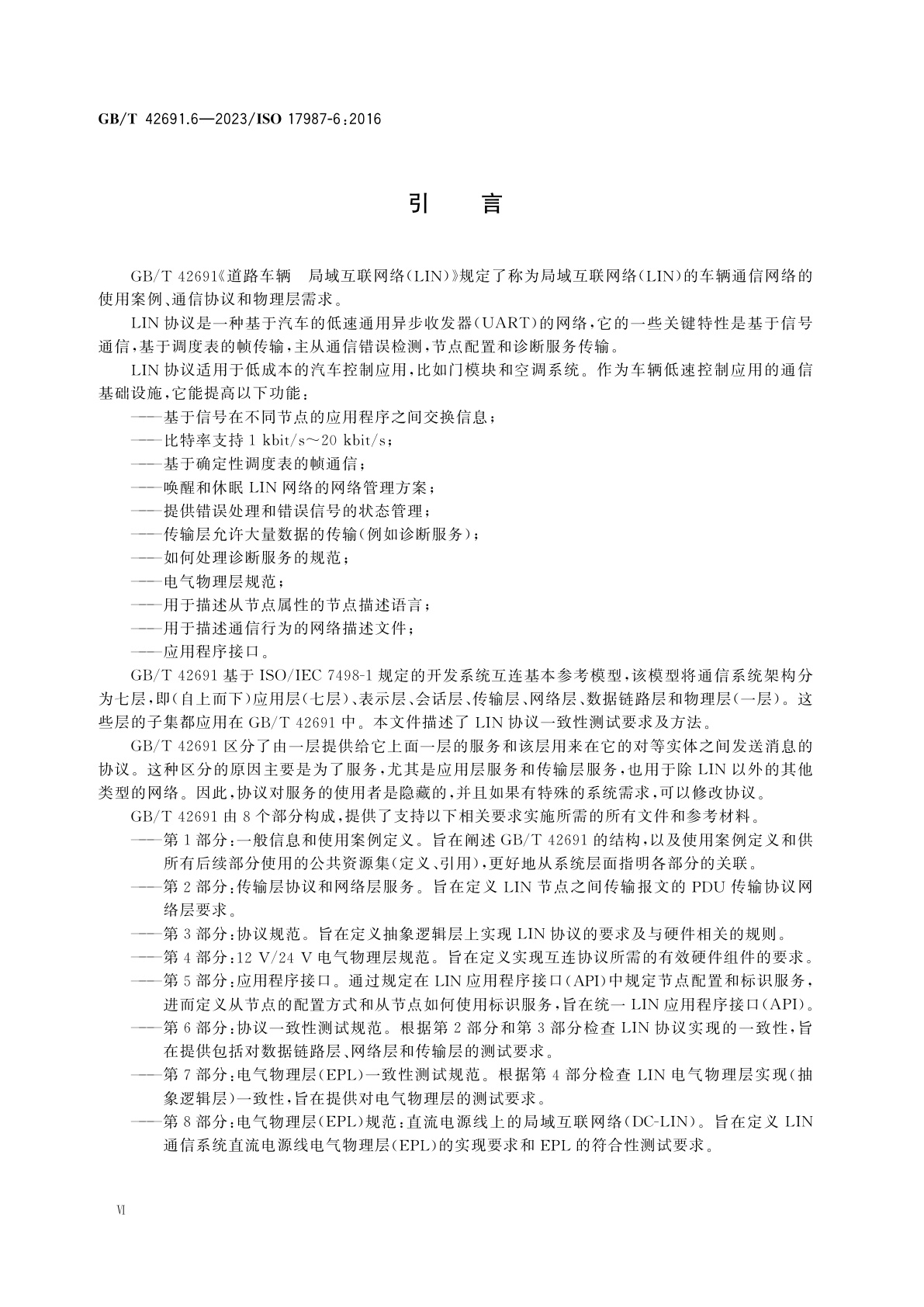 GB/T 42691.6-2023 道路车辆　局域互联网络(LIN)　第6部分:协议一致性测试规范