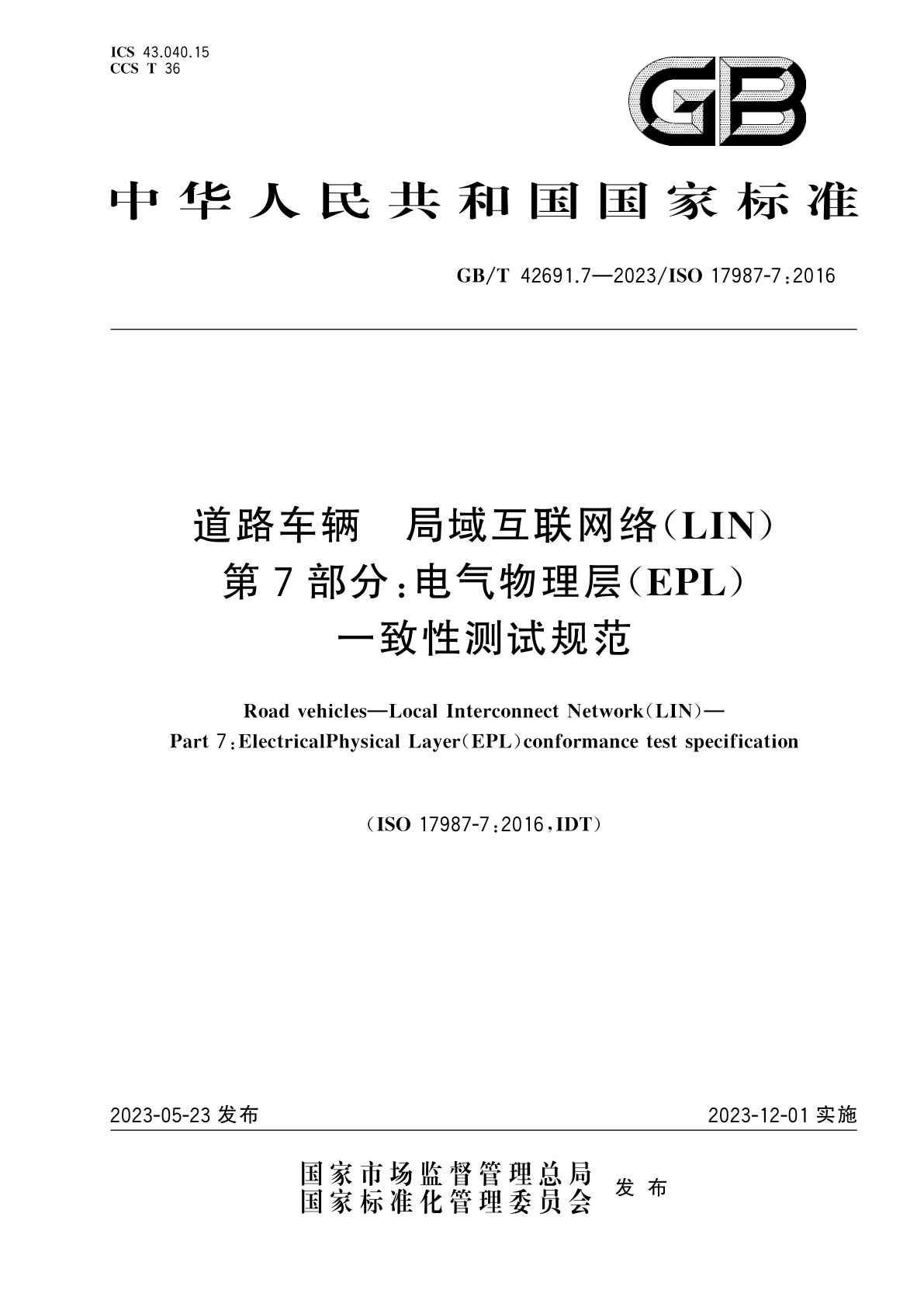 GB/T 42691.7-2023 道路车辆　局域互联网络(LIN)　第7部分：电气物理层(EPL)一致性测试规范