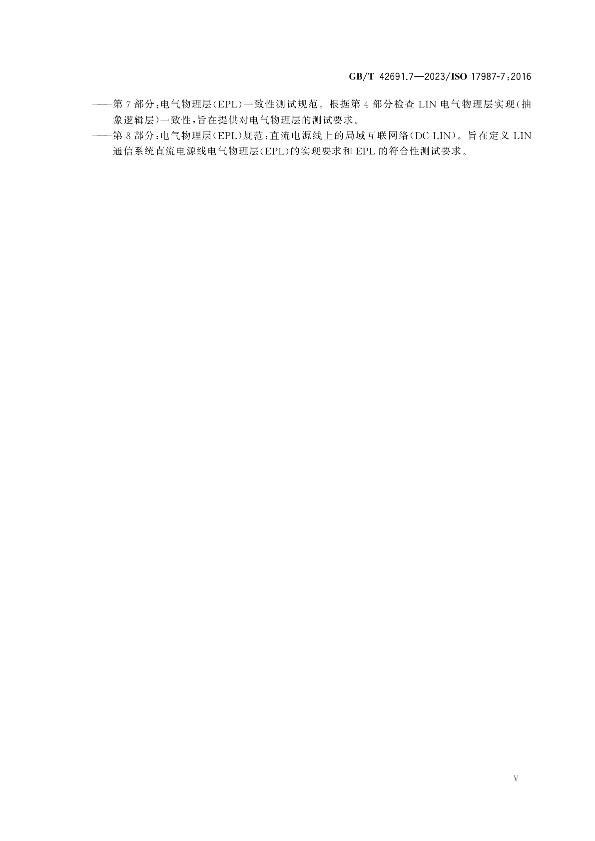 GB/T 42691.7-2023 道路车辆　局域互联网络(LIN)　第7部分：电气物理层(EPL)一致性测试规范