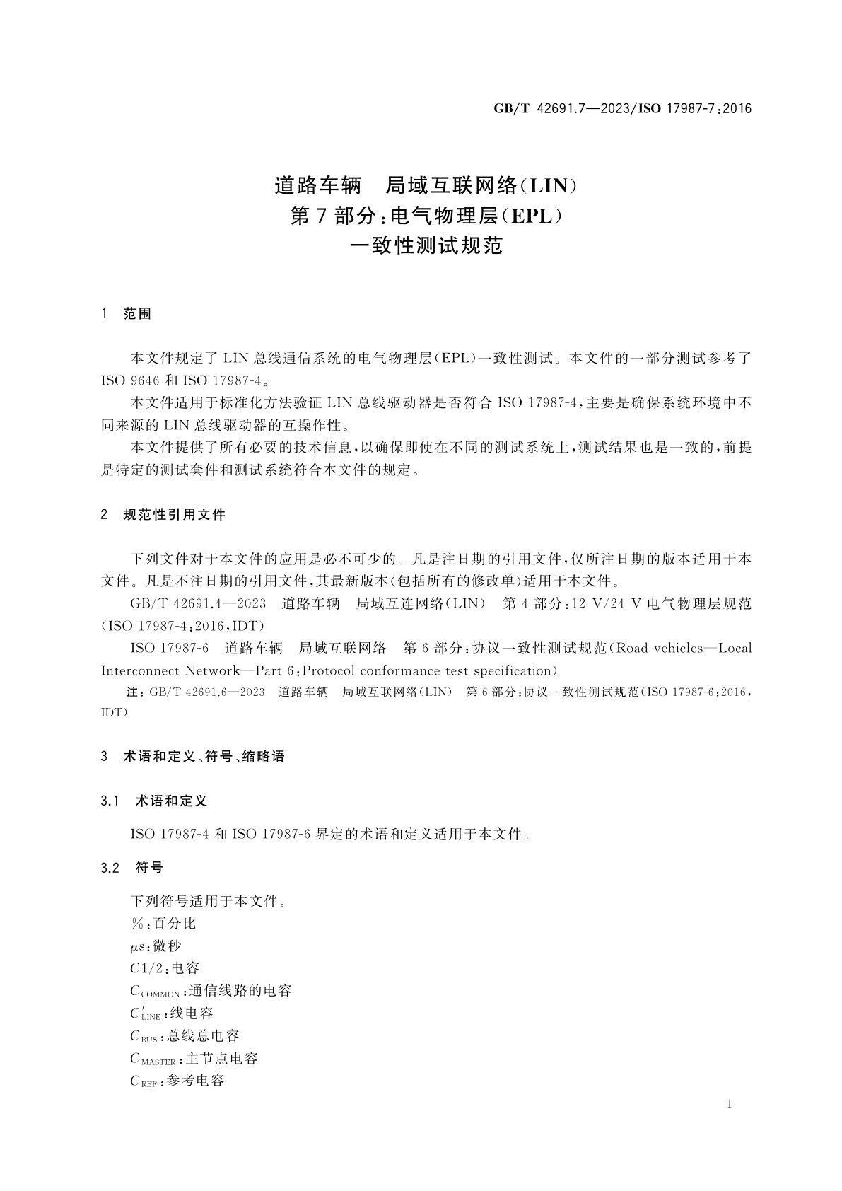 GB/T 42691.7-2023 道路车辆　局域互联网络(LIN)　第7部分：电气物理层(EPL)一致性测试规范