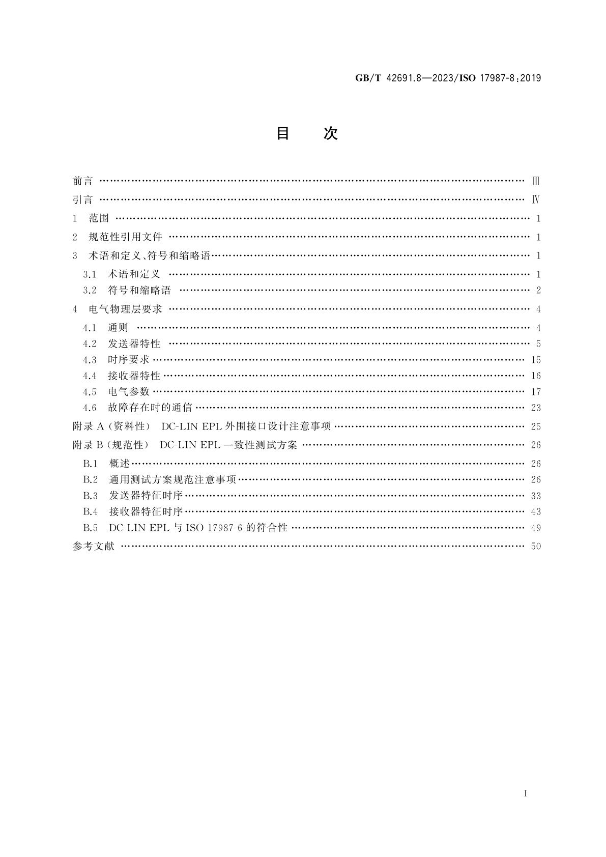 GB/T 42691.8-2023 道路车辆　局域互联网络(LIN)　第8部分：电气物理层(EPL)规范：直流电源线上的局域互联网络(DC-LIN)