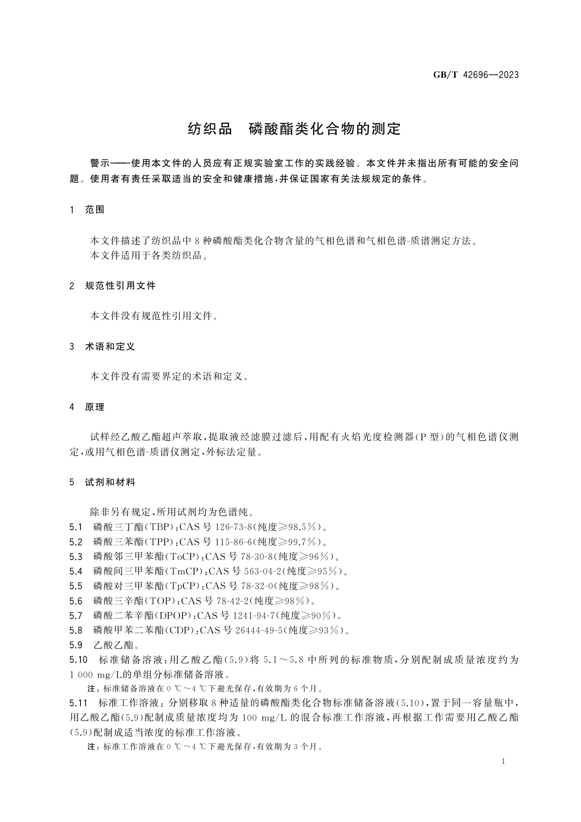 GB/T 42696-2023 纺织品　磷酸酯类化合物的测定