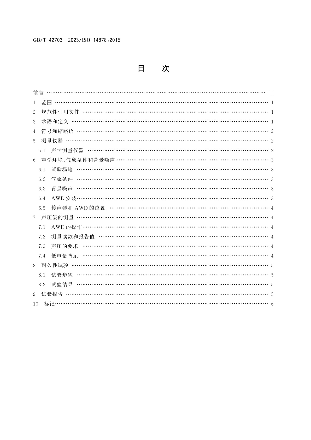 GB/T 42703-2023 自行车　鸣号装置　技术规范和试验方法