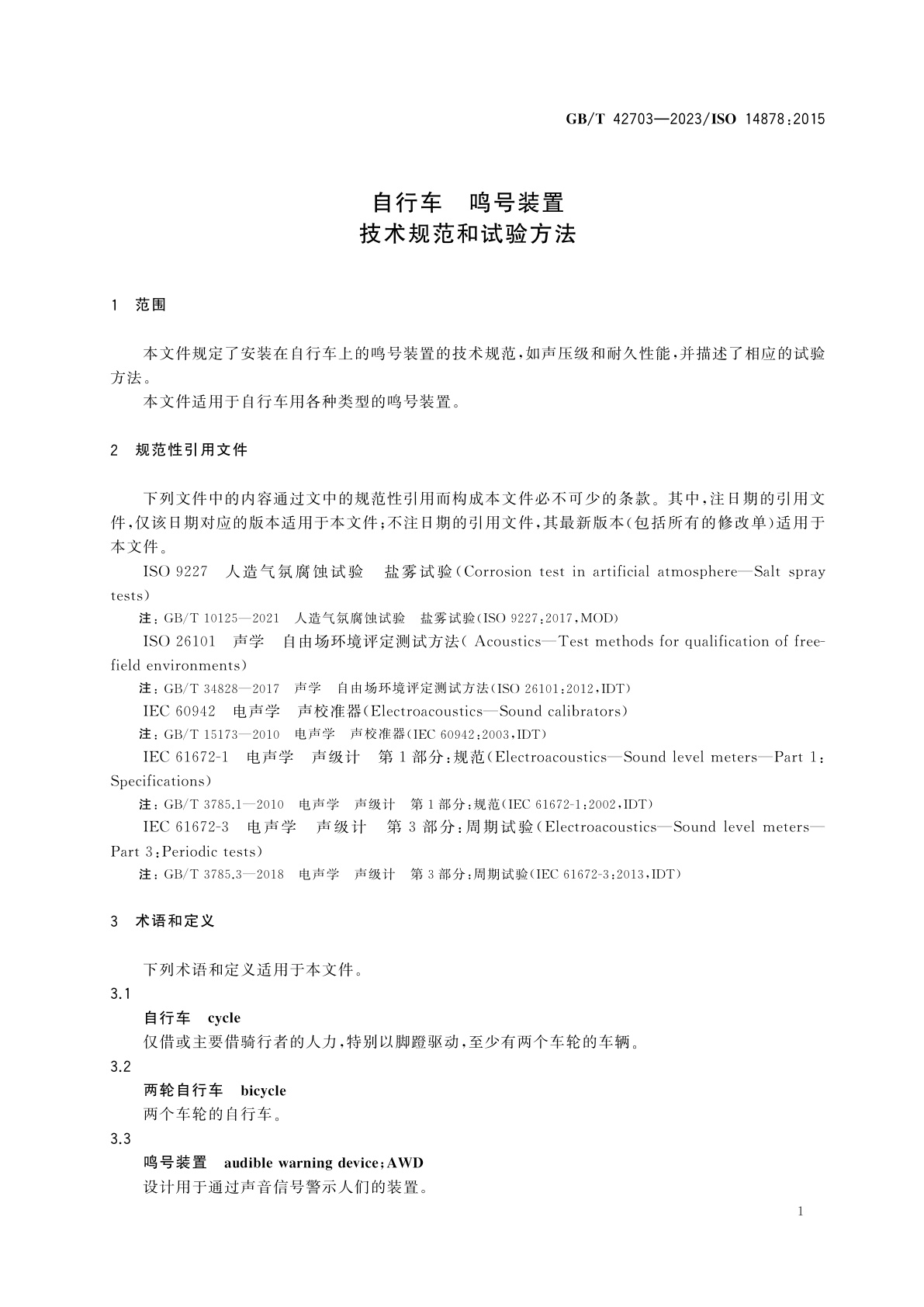 GB/T 42703-2023 自行车　鸣号装置　技术规范和试验方法