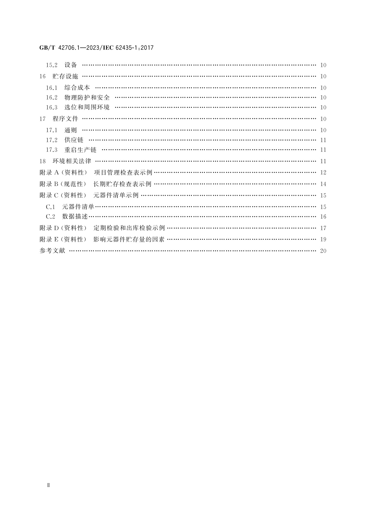 GB/T 42706.1-2023 电子元器件　半导体器件长期贮存　第1部分：总则