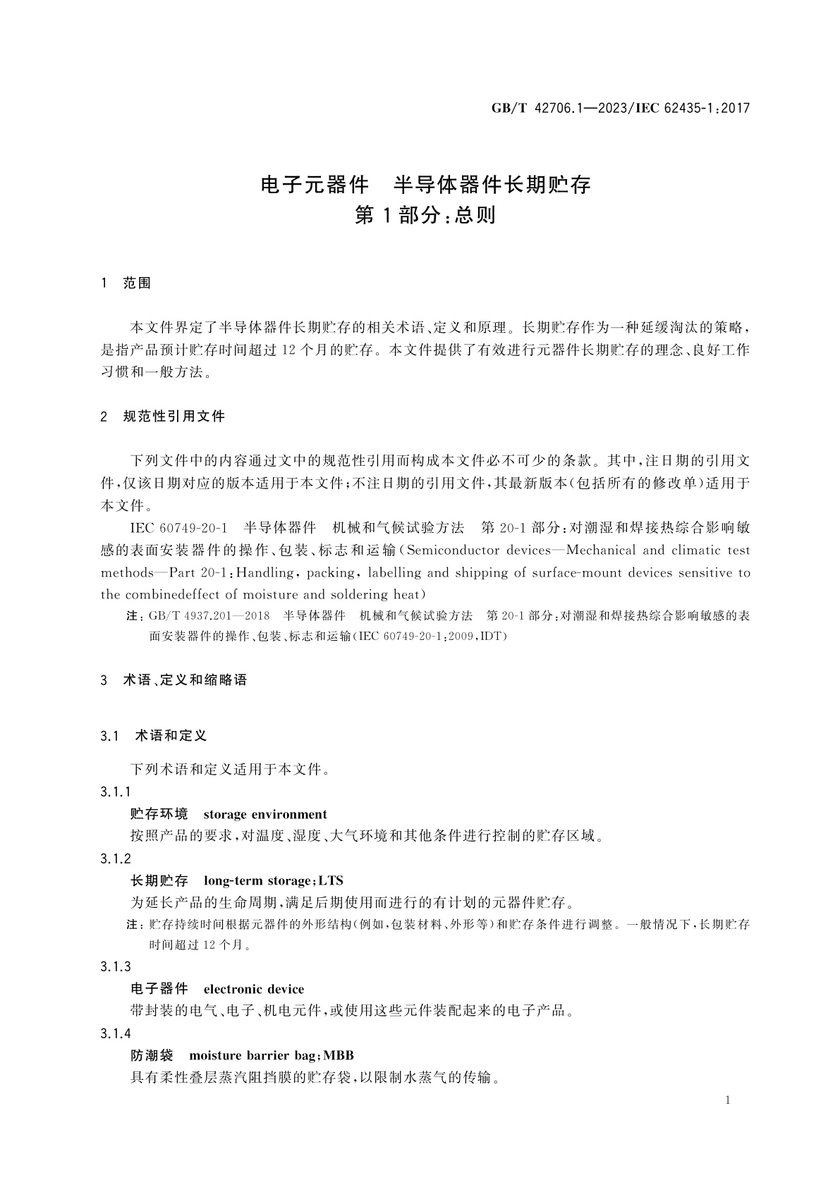 GB/T 42706.1-2023 电子元器件　半导体器件长期贮存　第1部分：总则