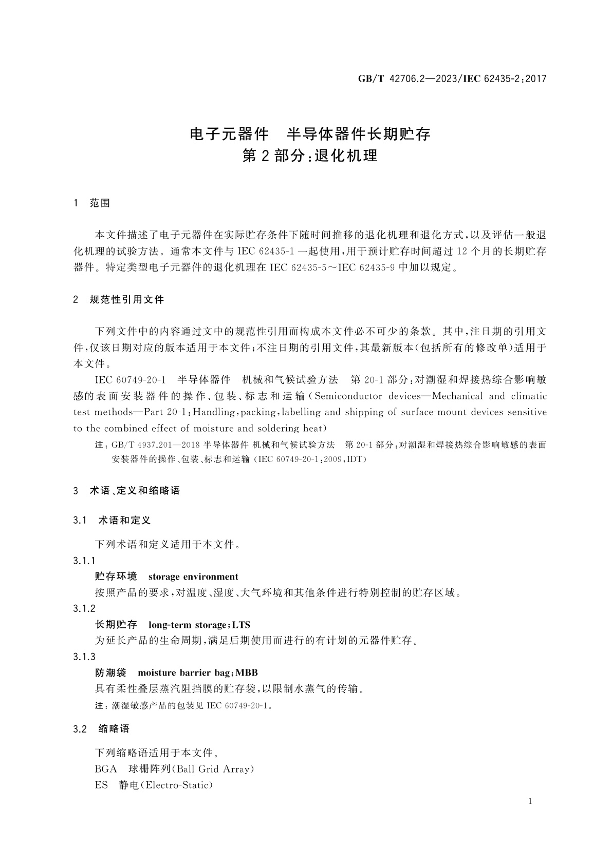 GB/T 42706.2-2023 电子元器件　半导体器件长期贮存　第2部分:退化机理