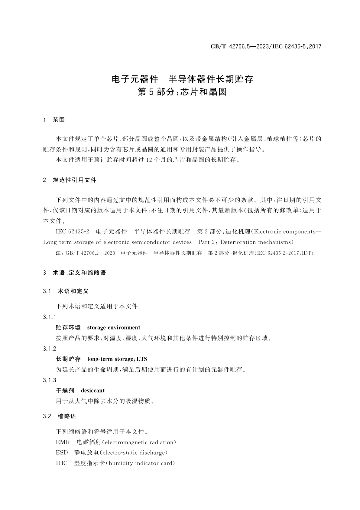 GB/T 42706.5-2023 电子元器件　半导体器件长期贮存　第5部分：芯片和晶圆