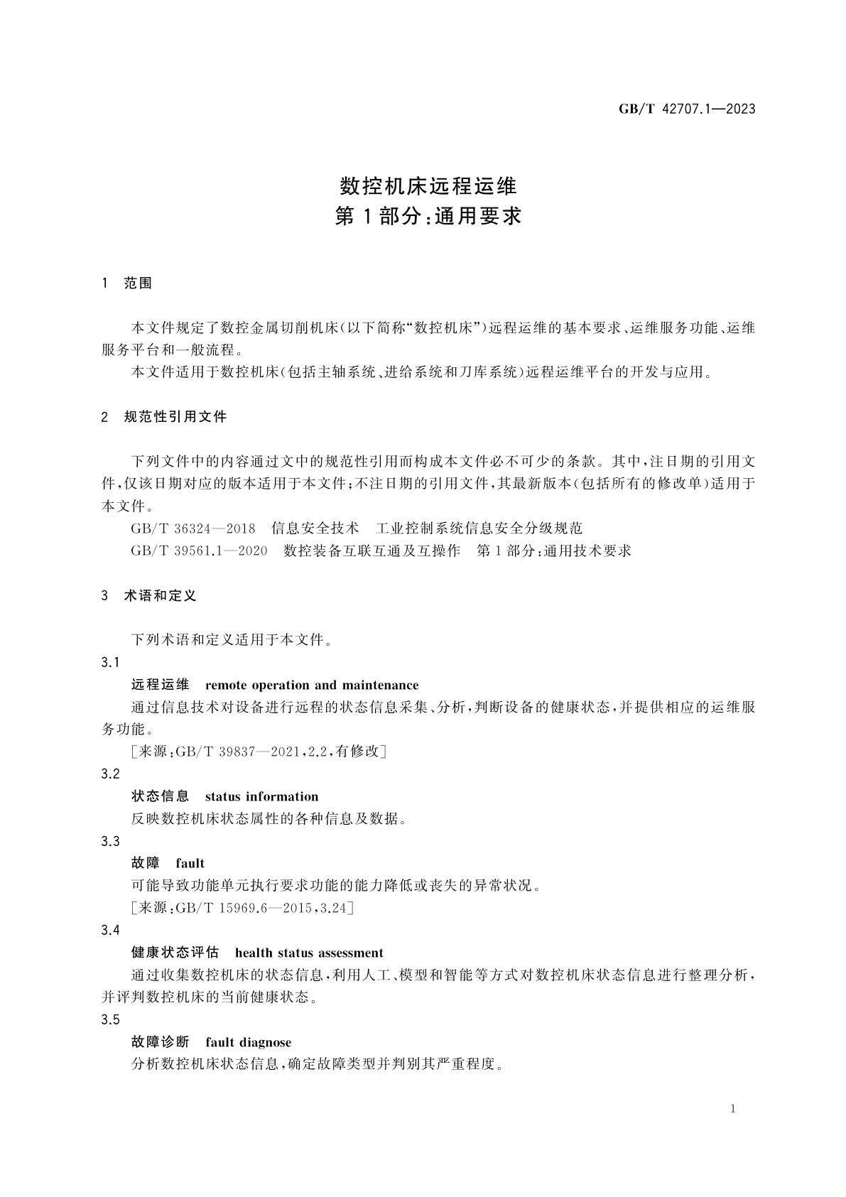 GB/T 42707.1-2023 数控机床远程运维　第1部分：通用要求