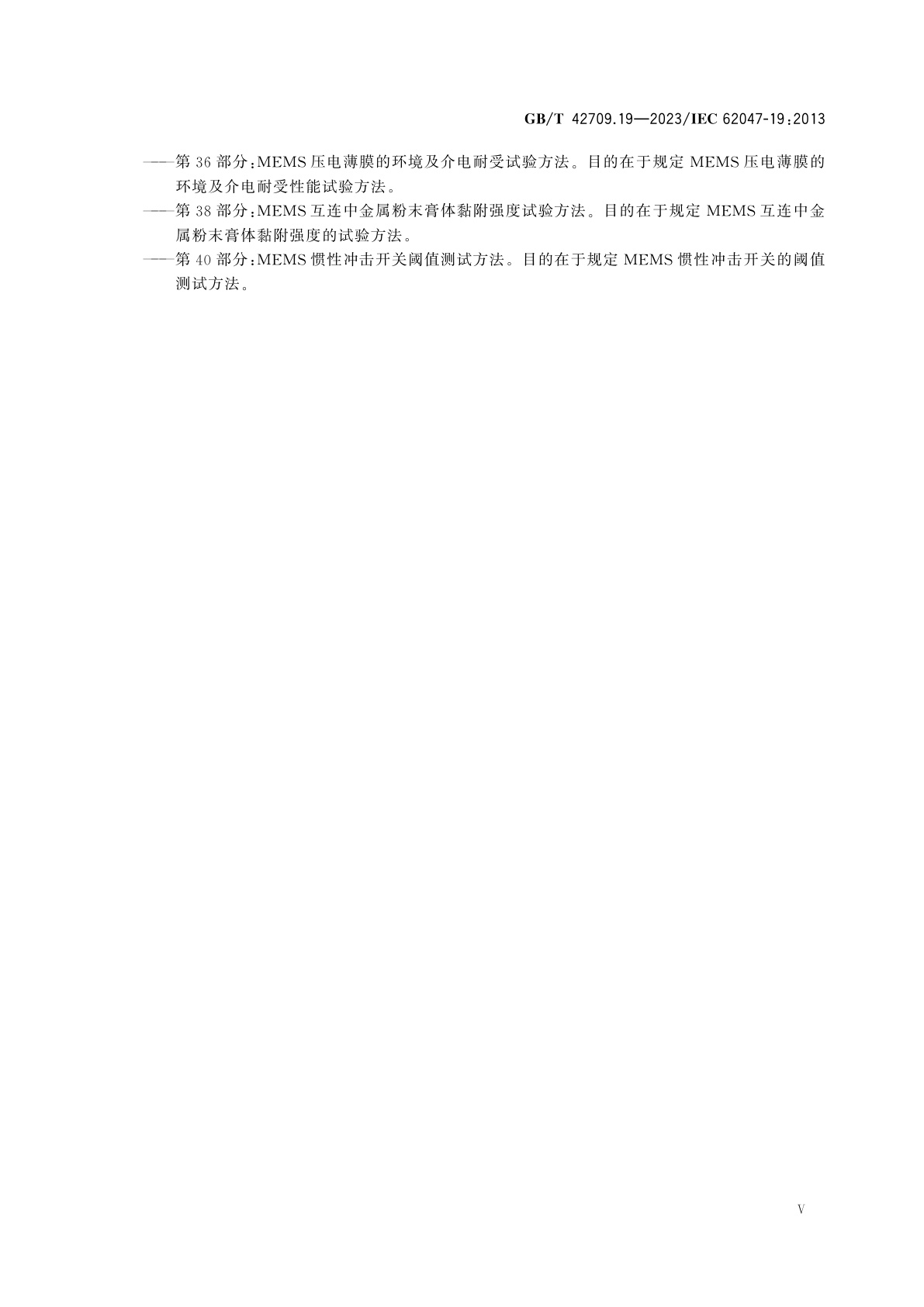 GB/T 42709.19-2023 半导体器件　微电子机械器件　第19部分：电子罗盘