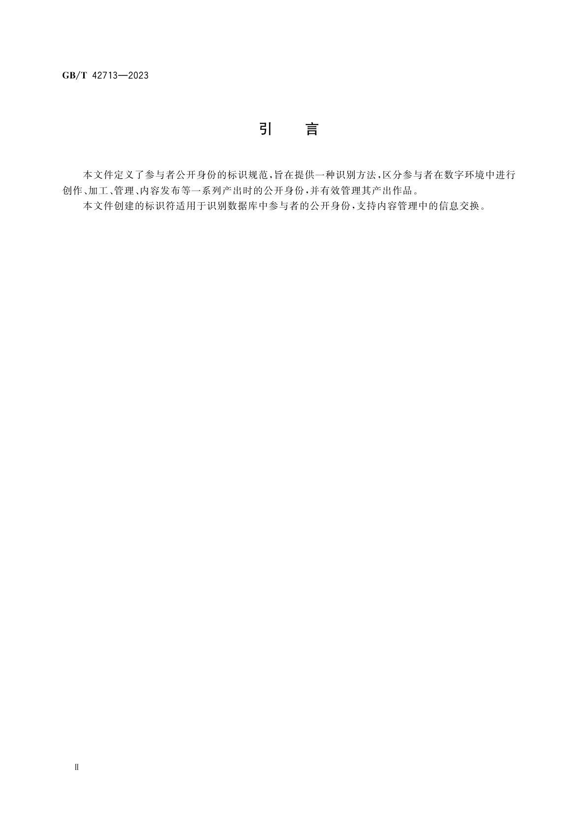 GB/T 42713-2023 信息与文献　参与者名称标识符