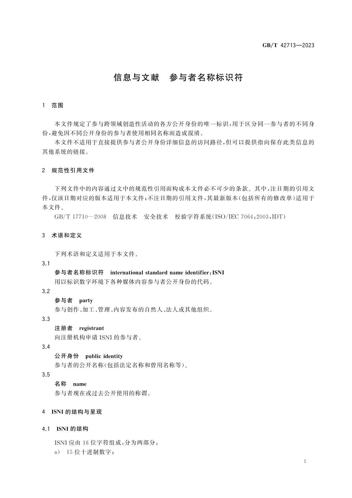 GB/T 42713-2023 信息与文献　参与者名称标识符