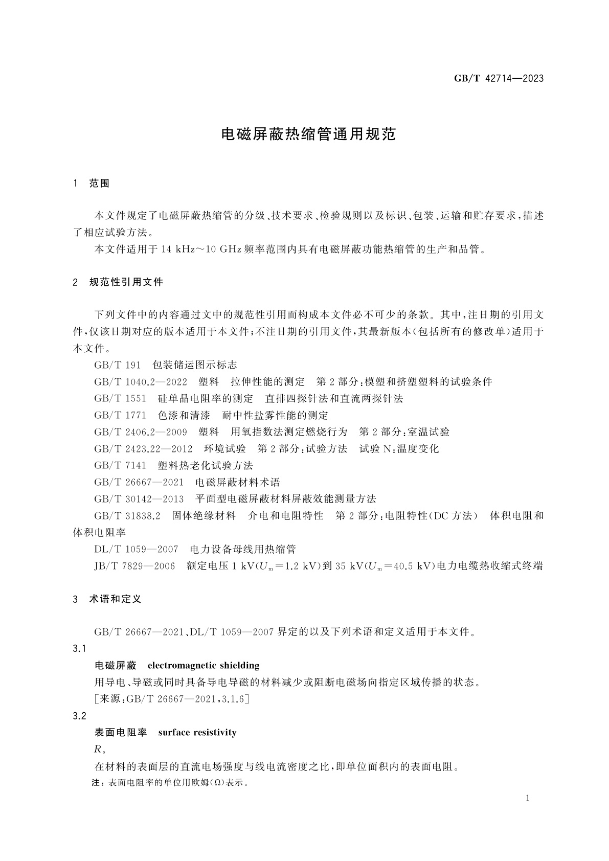 GB/T 42714-2023 电磁屏蔽热缩管通用规范