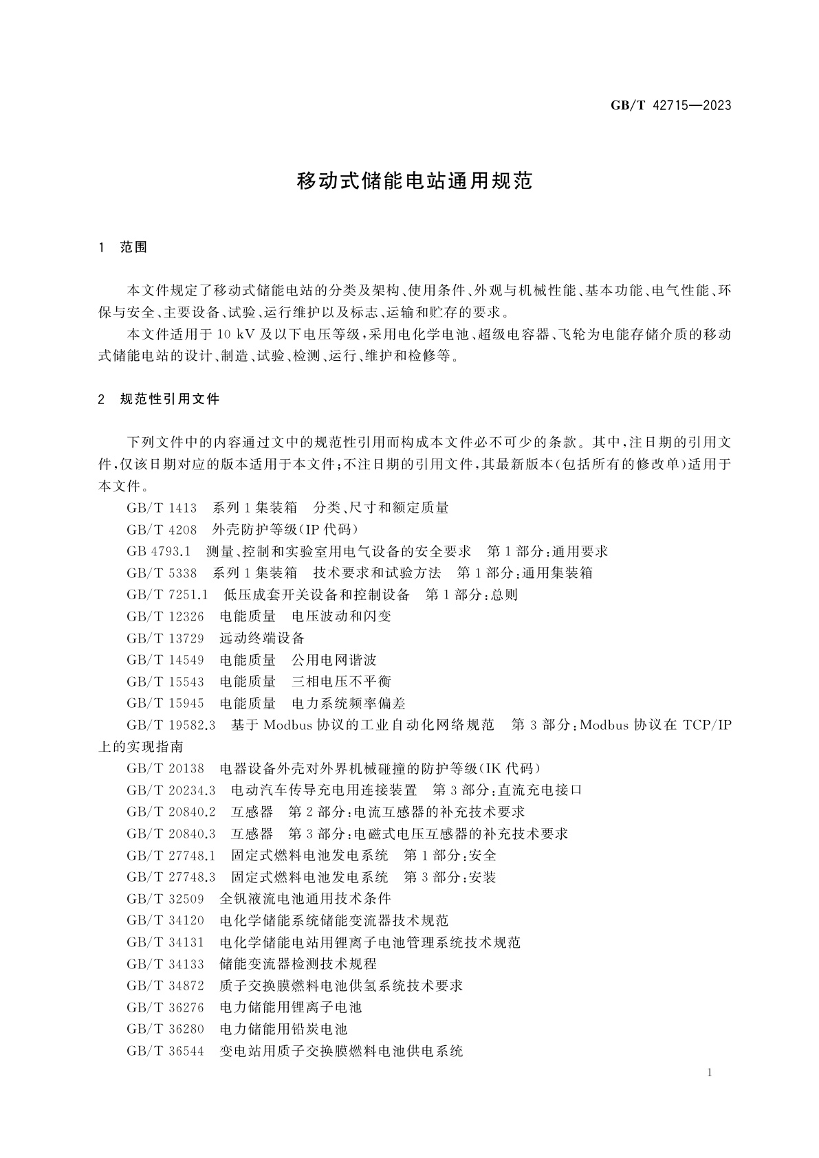 GB/T 42715-2023 移动式储能电站通用规范