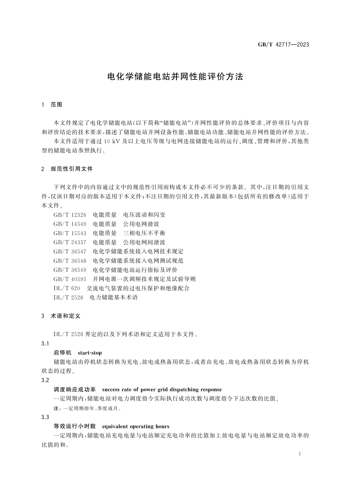 GB/T 42717-2023 电化学储能电站并网性能评价方法