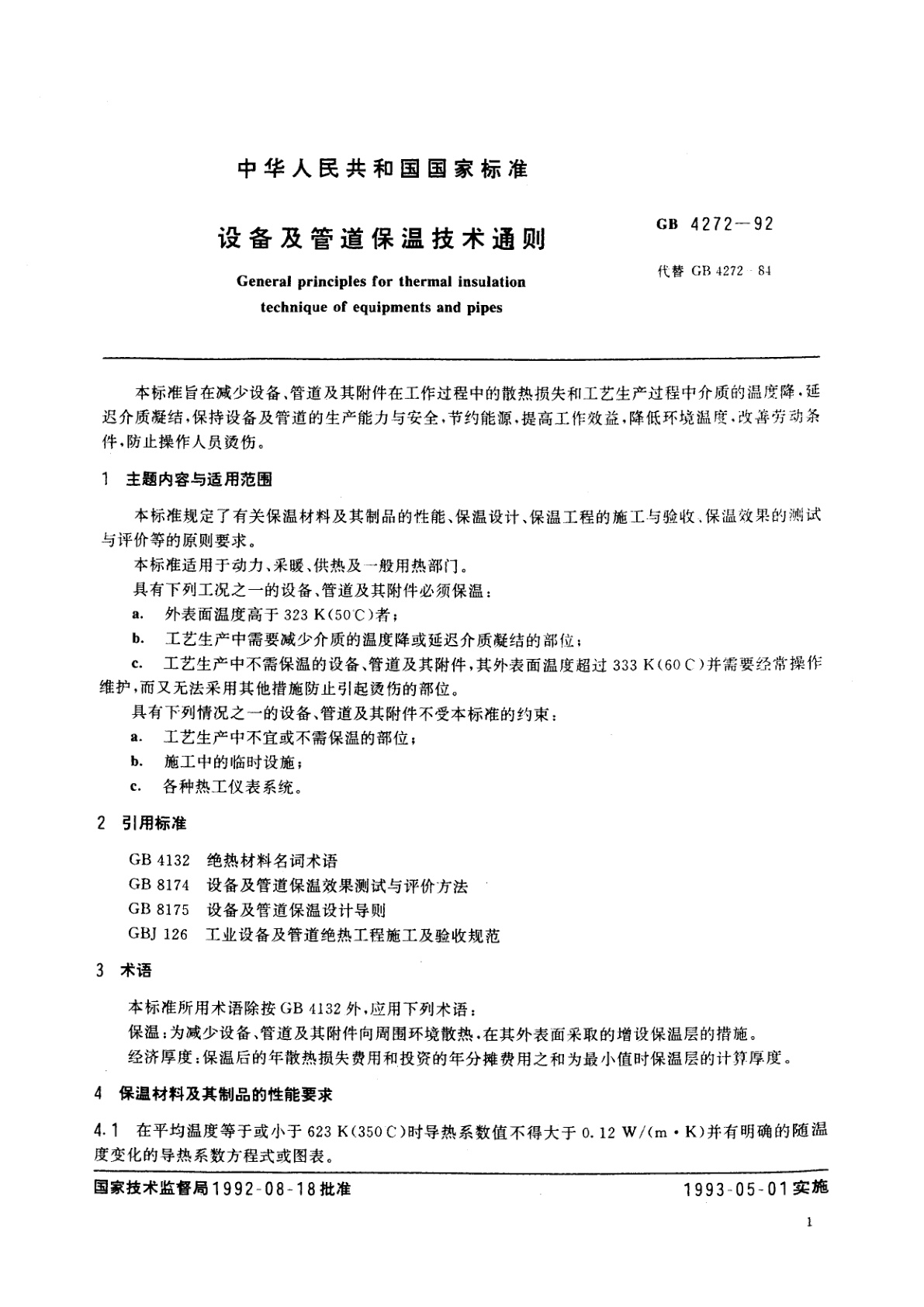 GB/T 4272-1992 设备及管道保温技术通则