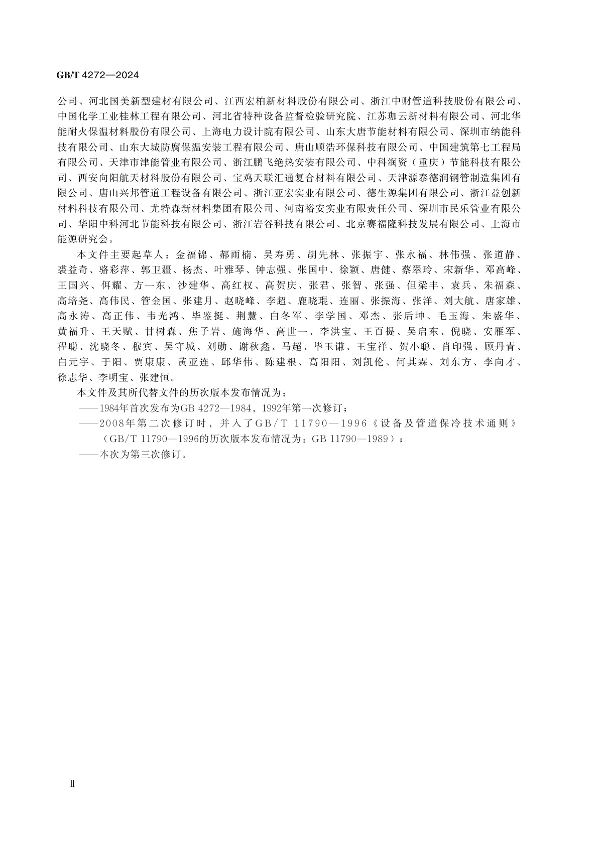 GB/T 4272-2024 设备及管道绝热技术通则