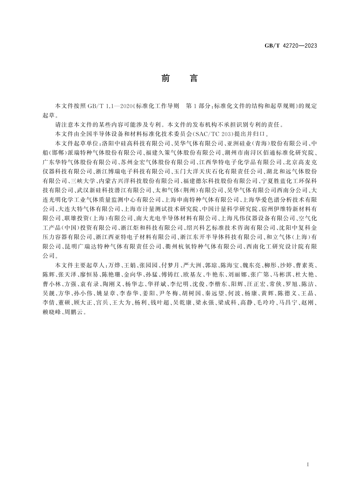 GB/T 42720-2023 电子特气　六氯乙硅烷