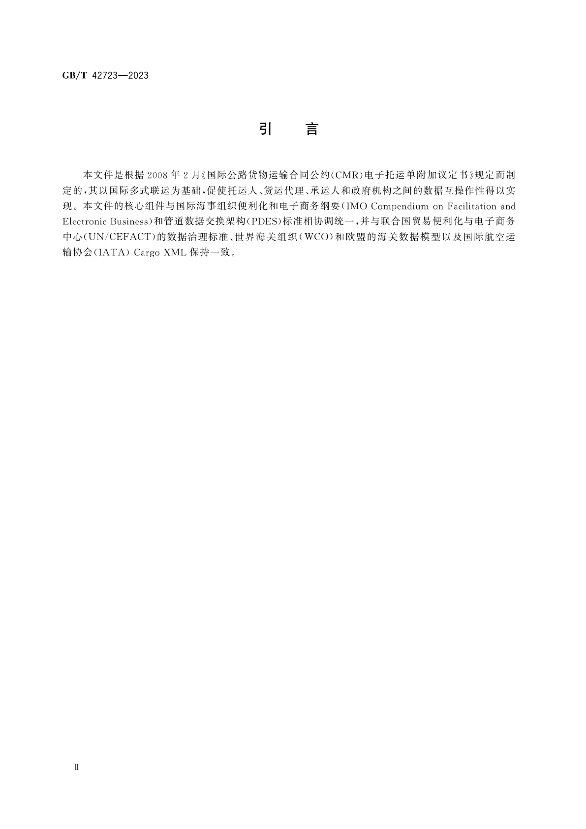 GB/T 42723-2023 国际贸易业务流程规范　电子国际公路货物运输托运单