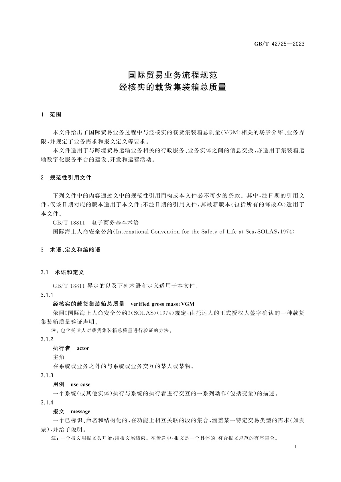 GB/T 42725-2023 国际贸易业务流程规范　经核实的载货集装箱总质量