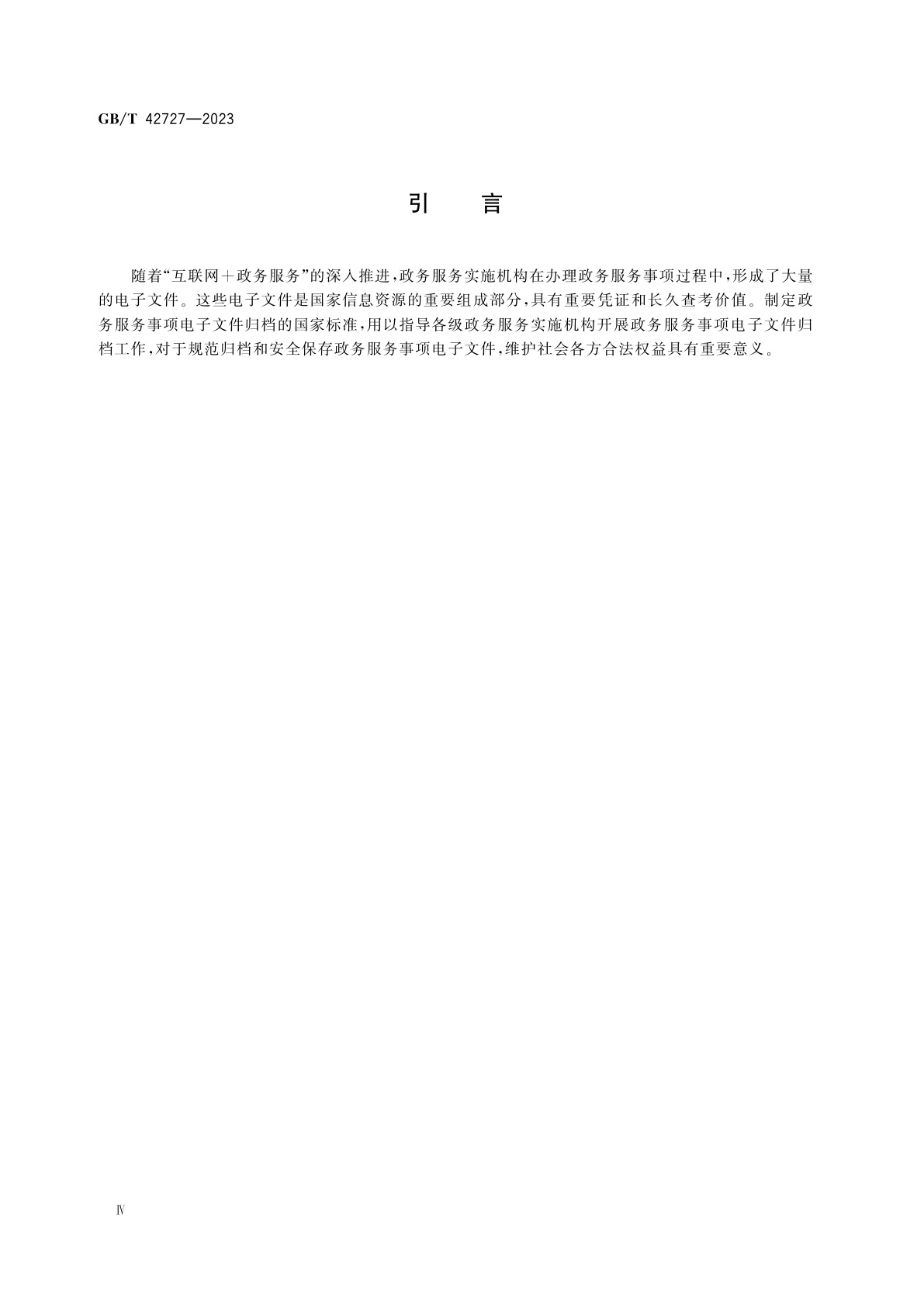 GB/T 42727-2023 政务服务事项电子文件归档规范