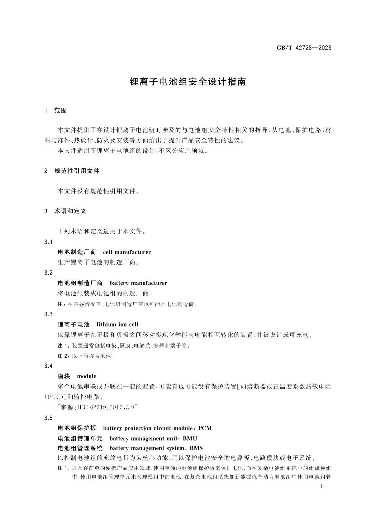 GB/T 42728-2023 锂离子电池组安全设计指南