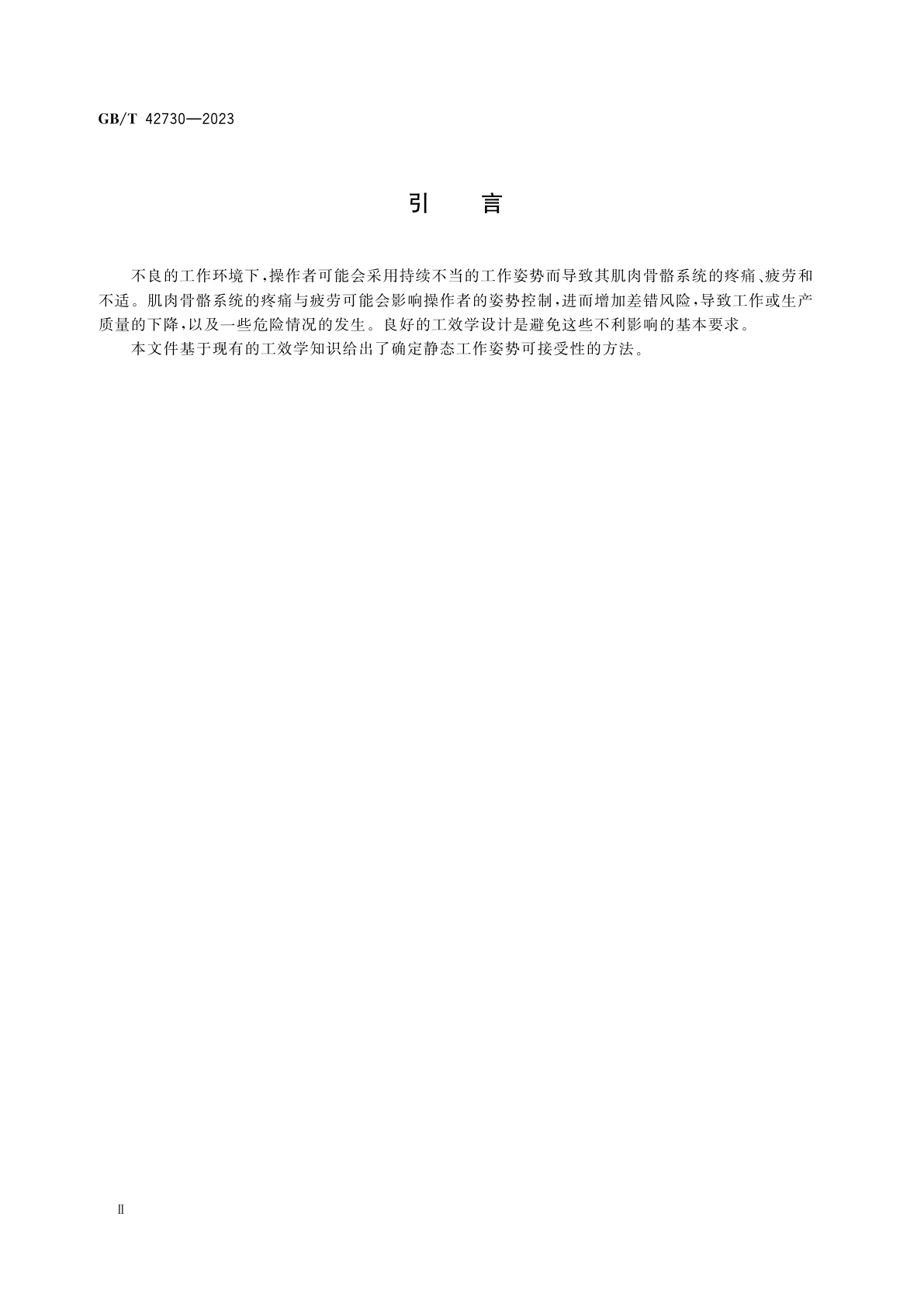 GB/T 42730-2023 人类工效学　静态工作姿势评估