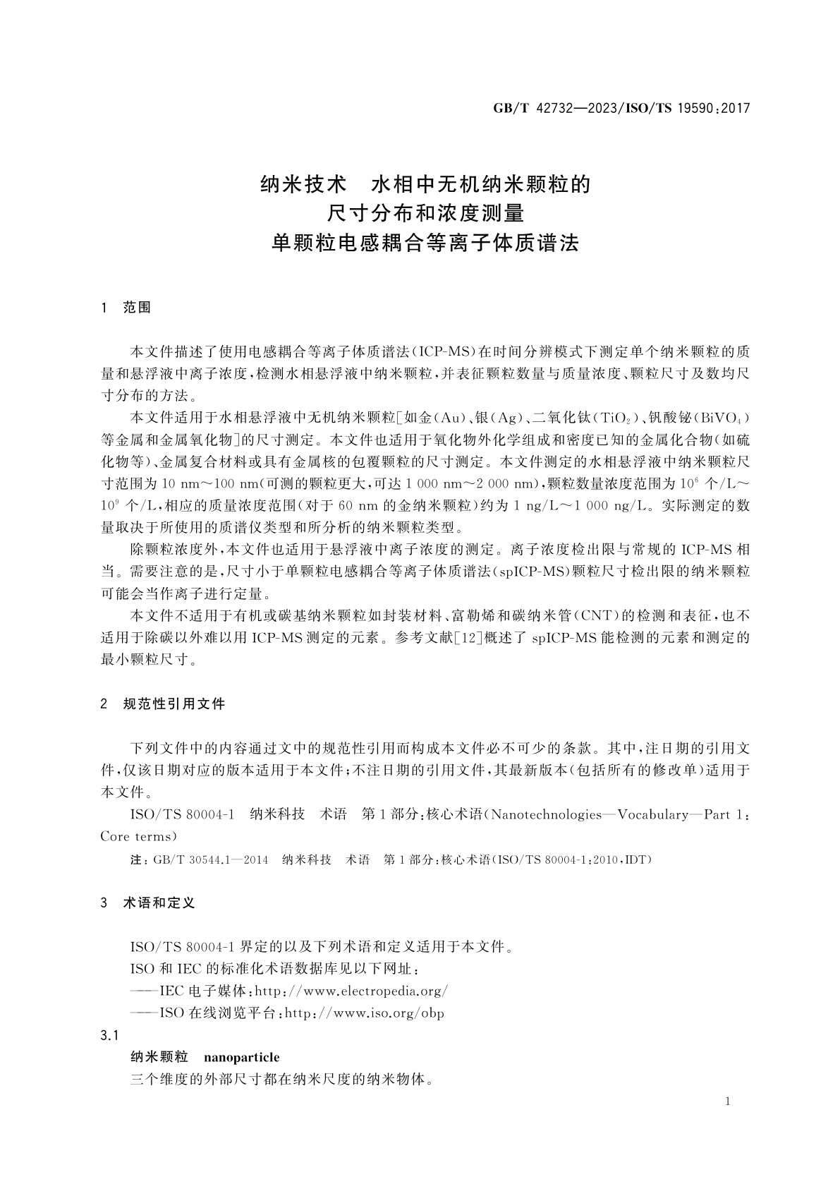 GB/T 42732-2023 纳米技术　水相中无机纳米颗粒的尺寸分布和浓度测量　单颗粒电感耦合等离子体质谱法