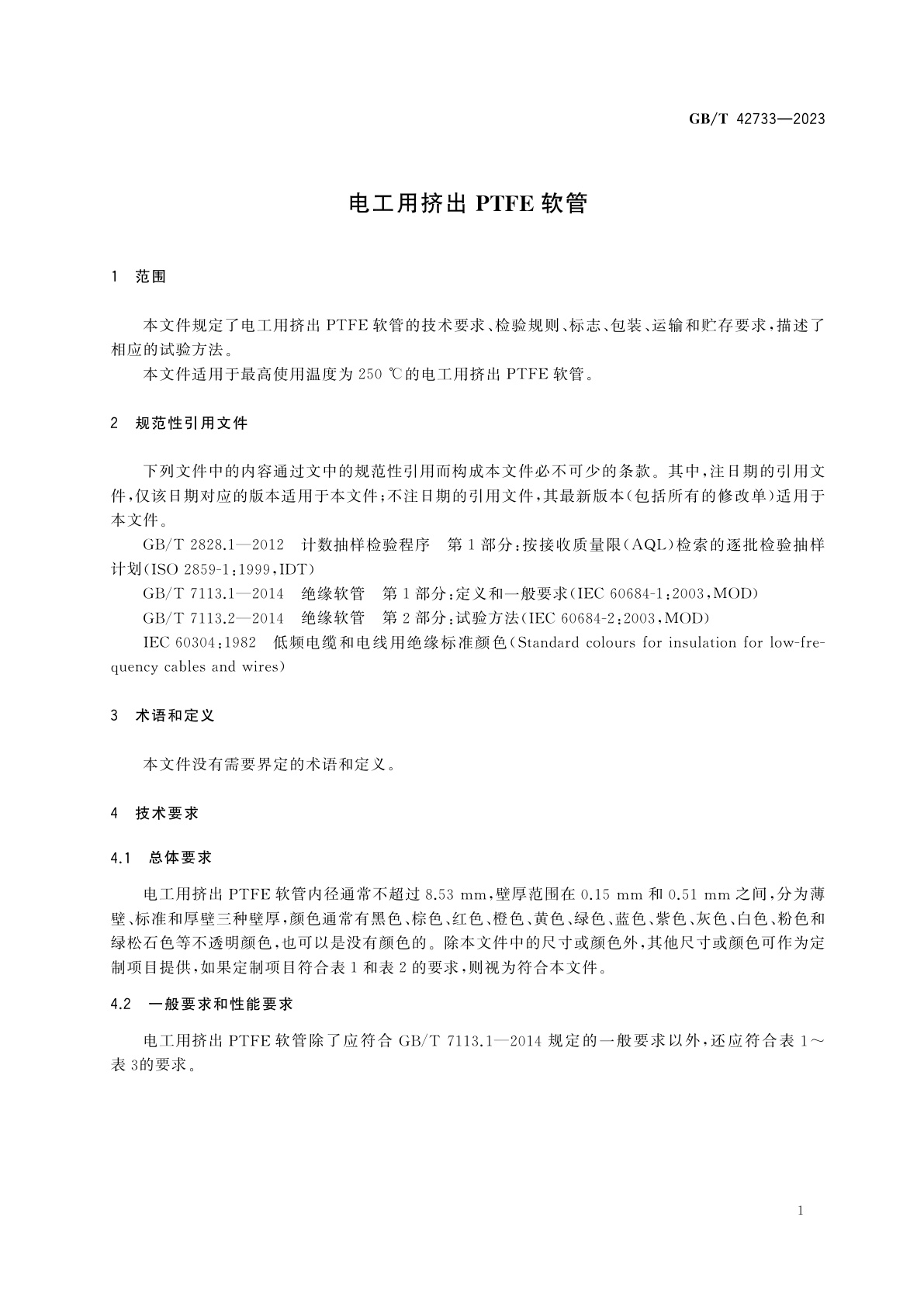 GB/T 42733-2023 电工用挤出PTFE软管