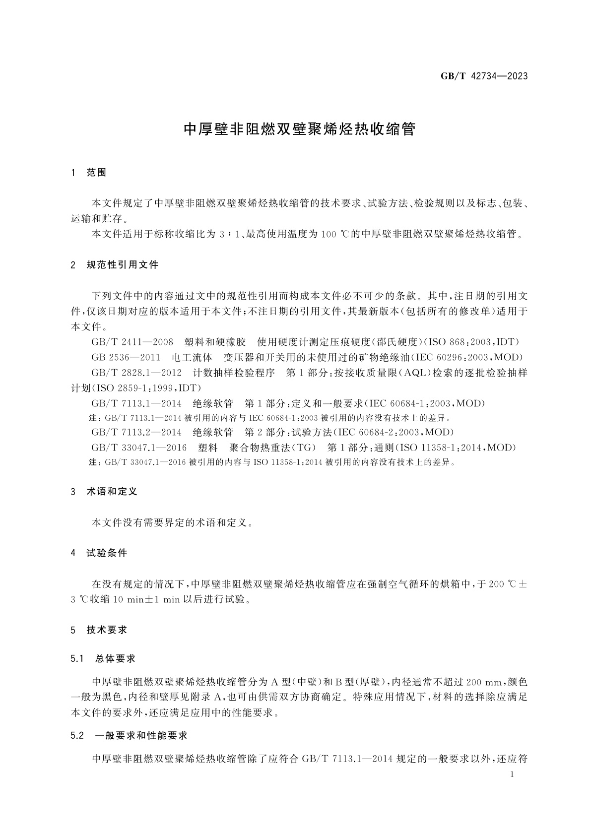 GB/T 42734-2023 中厚壁非阻燃双壁聚烯烃热收缩管